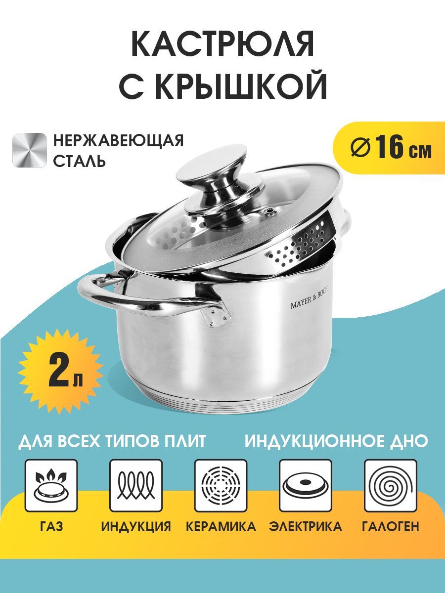 

Кастрюля из нержавеющей стали Mayer&Boch 30999, Серебристый, МВ-30999