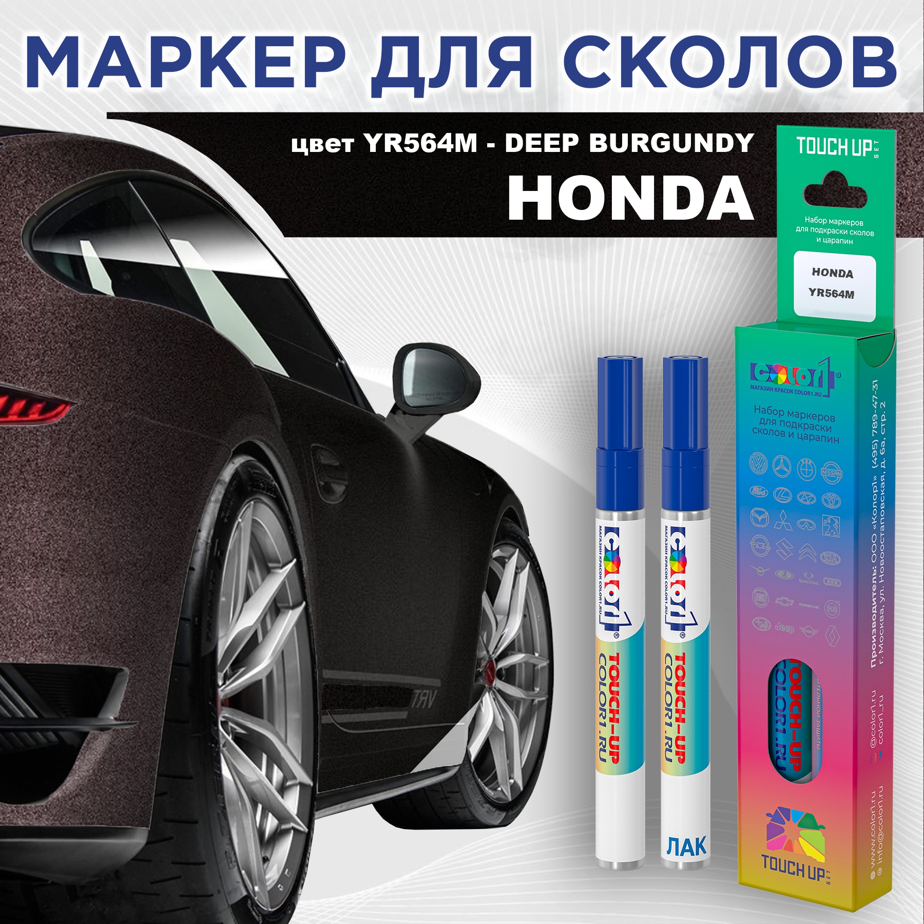 

Маркер с краской COLOR1 для HONDA, цвет YR564M - DEEP BURGUNDY, Прозрачный, HONDAYR564MDEEPMRK-1