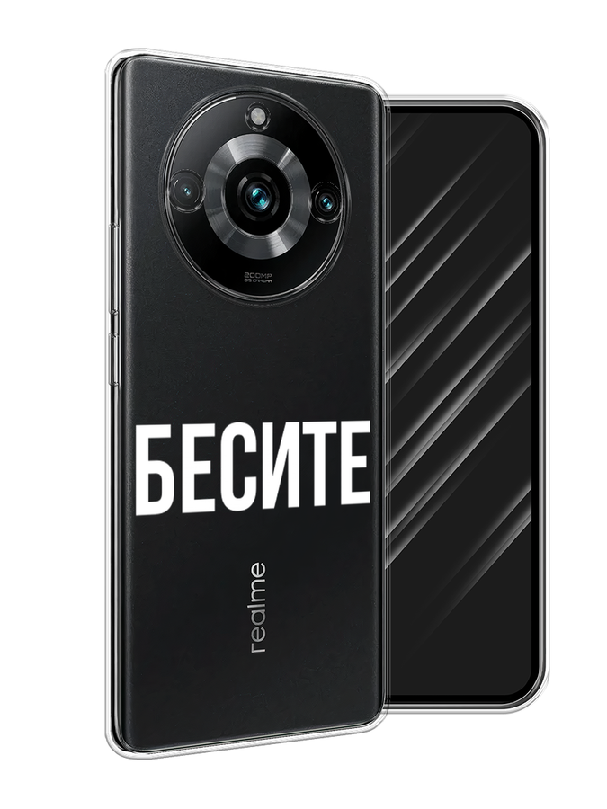 

Чехол Awog на Realme 11 Pro+ "Бесите", Прозрачный;бежевый;белый