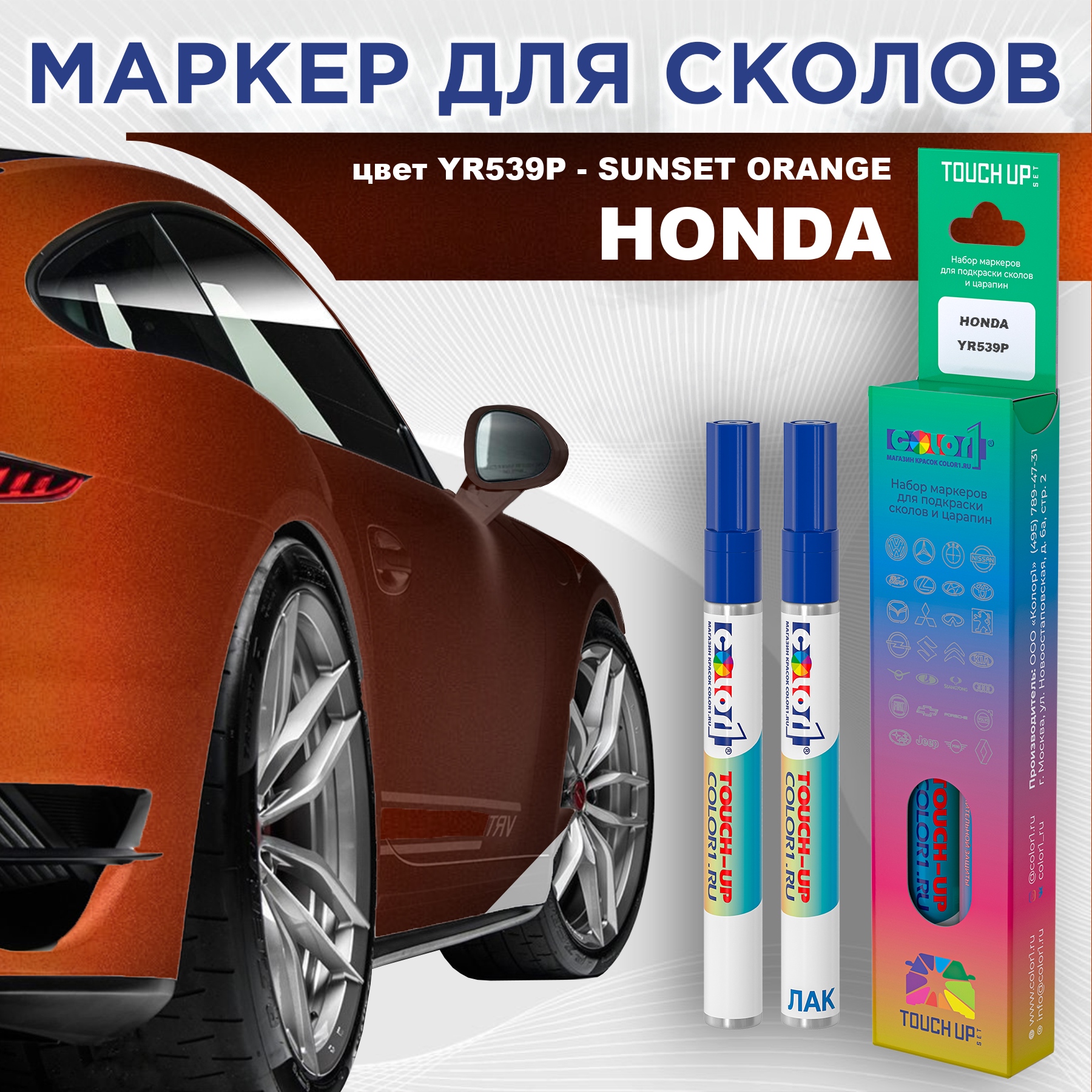 Маркер с краской COLOR1 для HONDA, цвет YR539P - SUNSET ORANGE