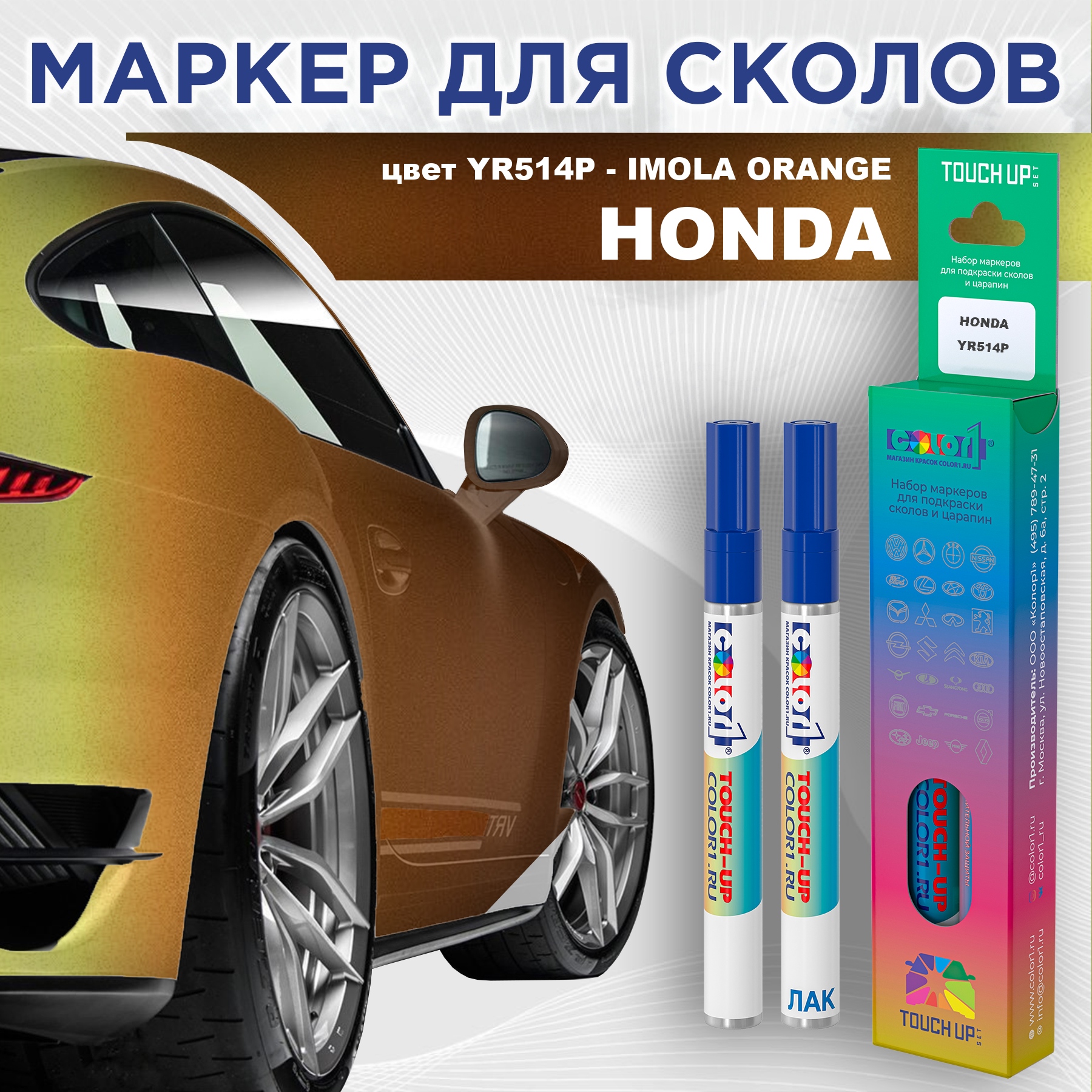 

Маркер с краской COLOR1 для HONDA, цвет YR514P - IMOLA ORANGE, Прозрачный, HONDAYR514PIMOLAMRK-1