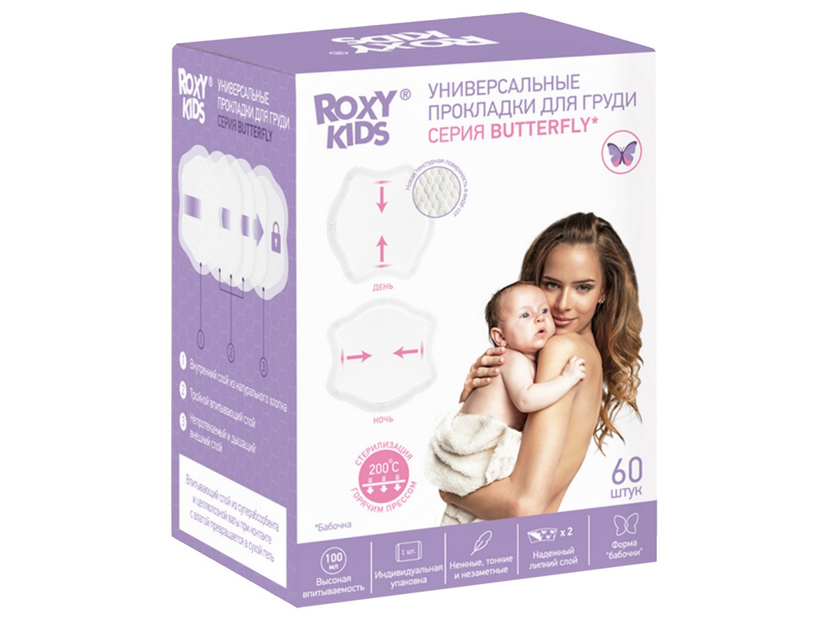 Прокладки для груди Roxy-Kids Butterfly универсальные 100 мл 60 шт.