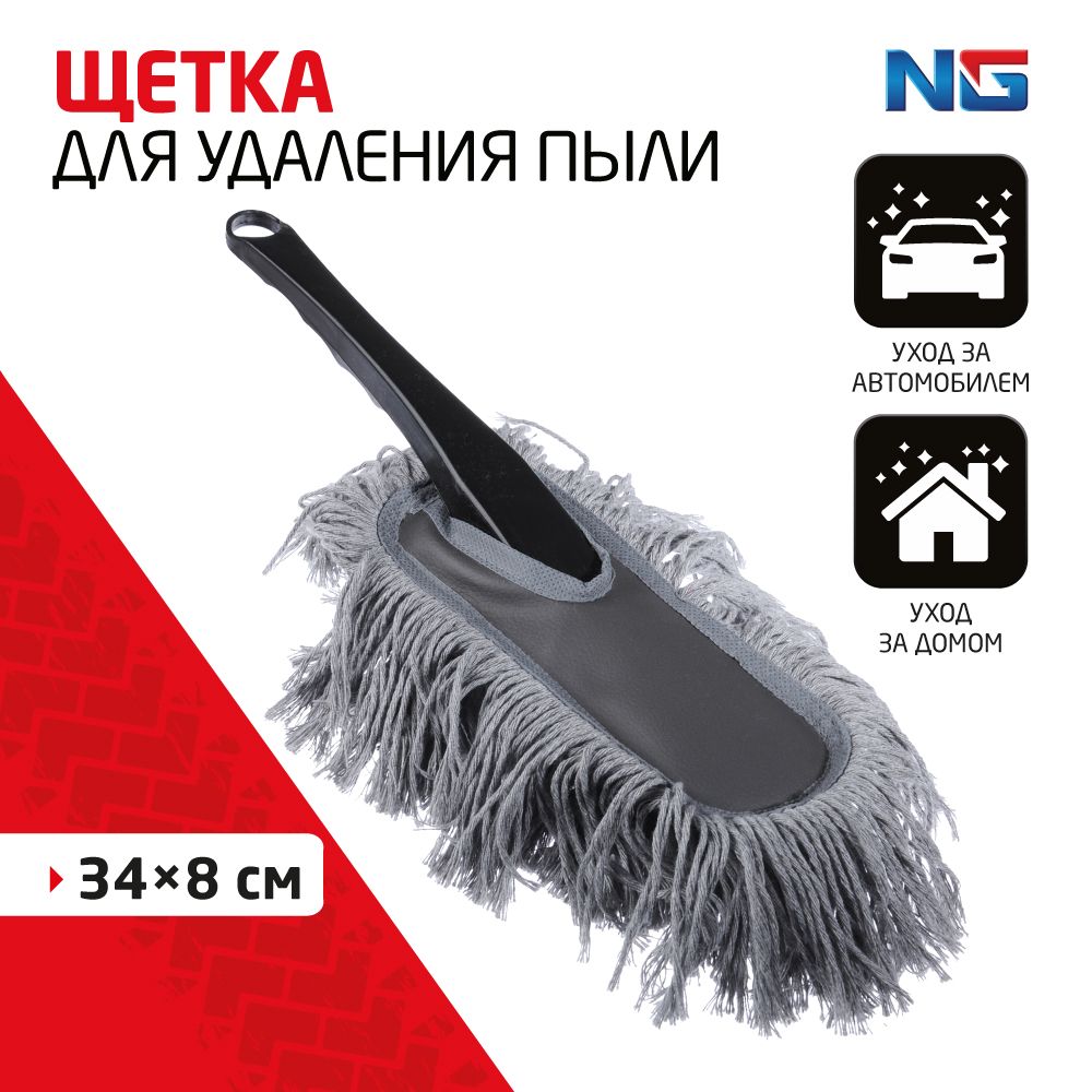 NG Щетка для удаления пыли 34х8см 399₽