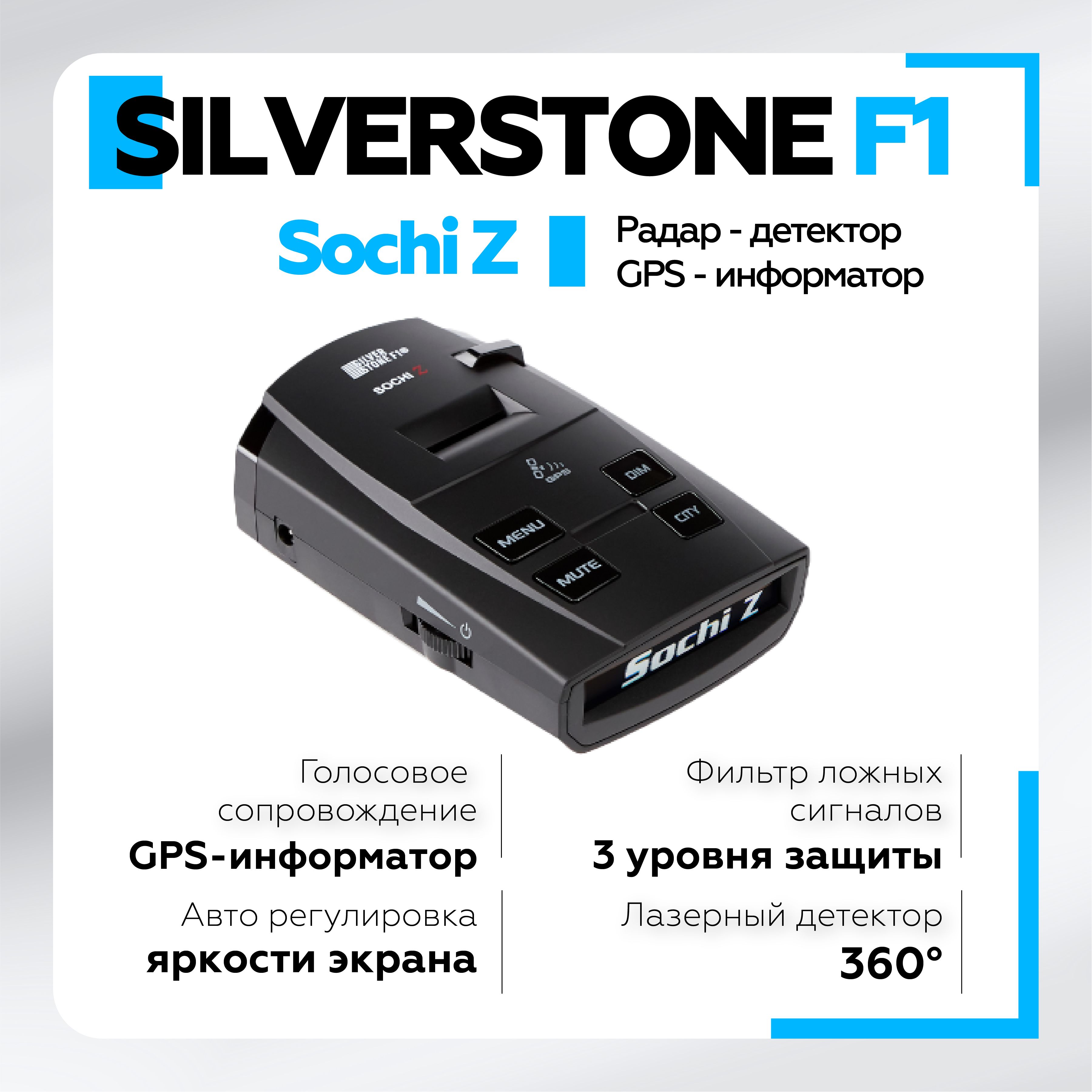 Радар-детектор SilverStone F1 Sochi Z 23389₽