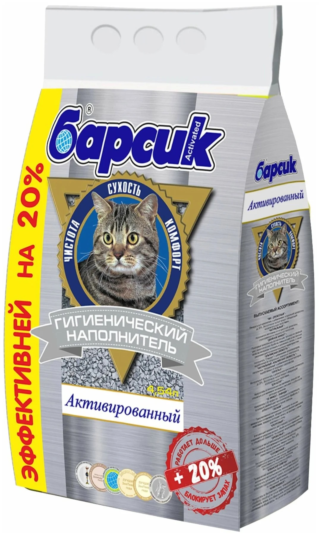 

Впитывающий наполнитель Барсик Активированный глиняный, 4,54 л, Активированный