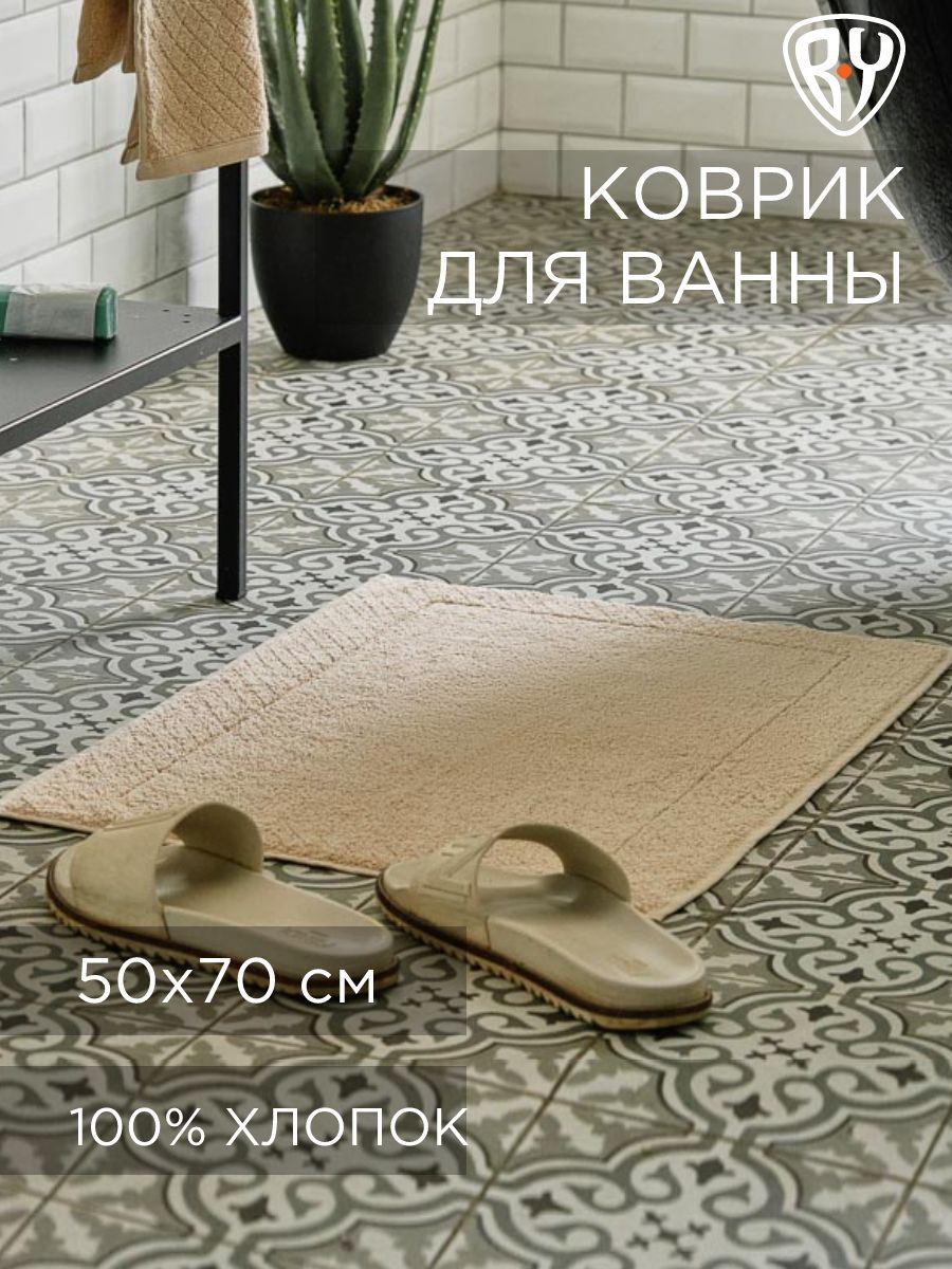 

BY COLLECTION Коврик для ванной комнаты 50х70см, 100% хлопок, бежевый, 484045