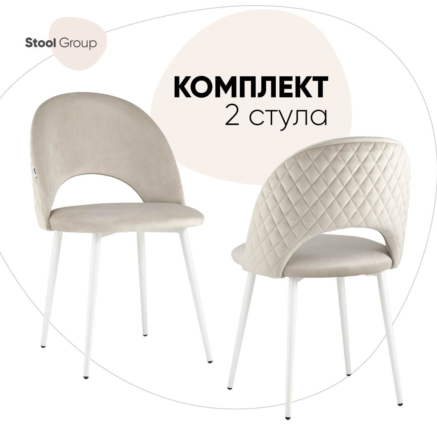 

Стул Stool Group Меган NEW велюр с ромбами бежевый белые ножки (комплект 2 шт), Меган c ромбами