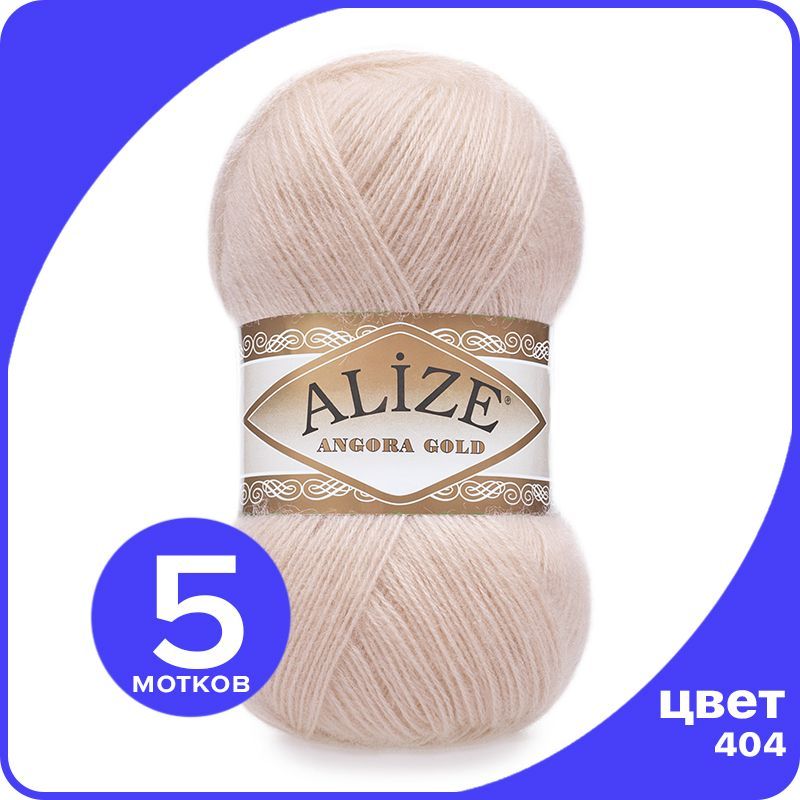 

Пряжа Alize Angora Gold - пудра (404), 100 г / 550 м - 5 шт / Ализе Ангора Голд, Розовый, AG_Аngora_Gоld_klubоk.shор_5