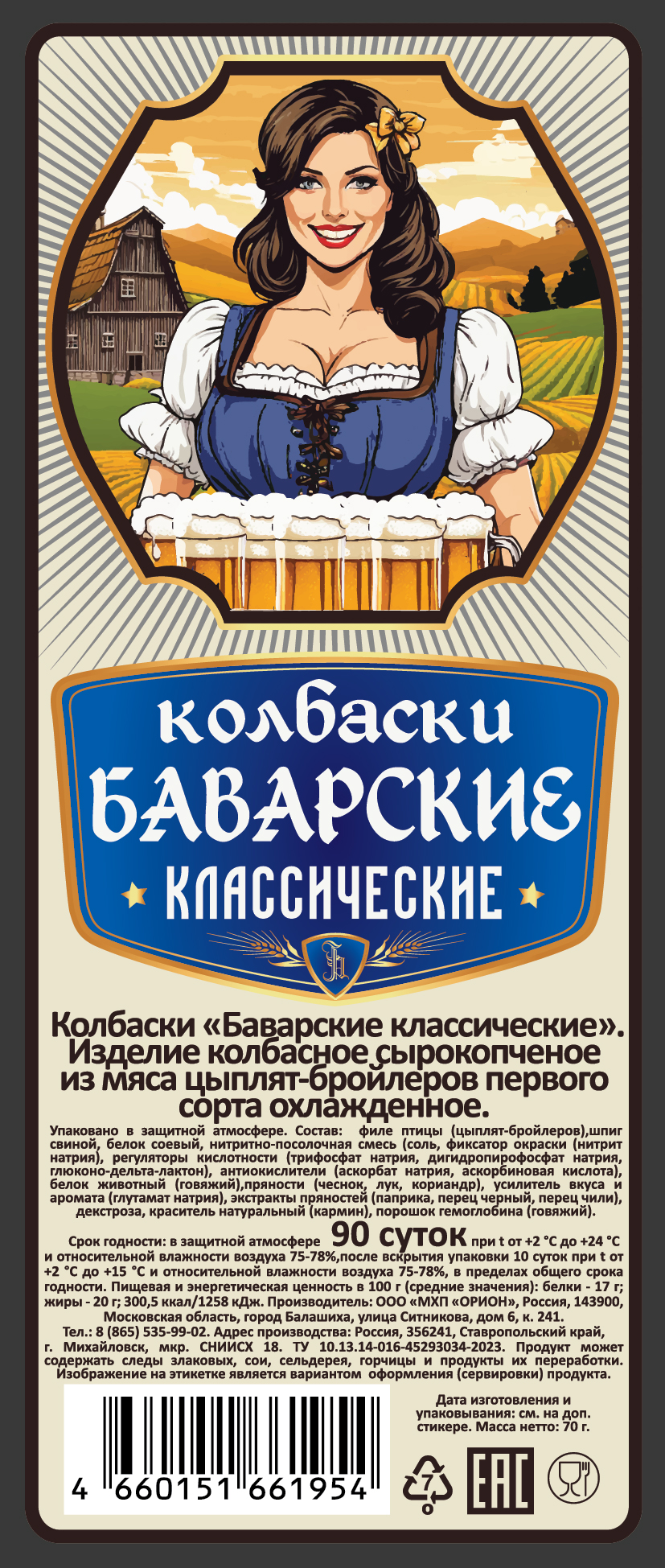 Баварские колбаски СЫРОВЯЛ Классика, 70 г