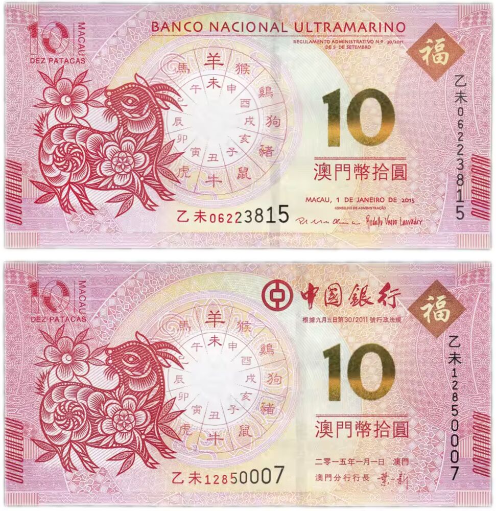 

Банкноты 10 патак Год Козы Банк Ультрамарина и Банк Китая, Макао, 2015 г. в. UNC 2 шт, Зеленый