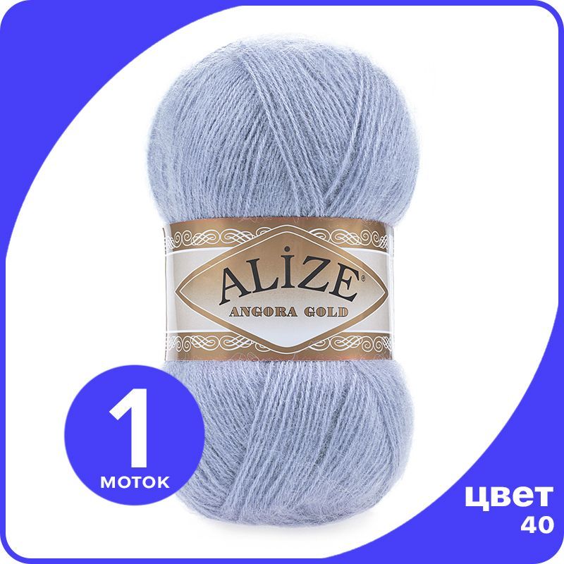 

Пряжа Alize Angora Gold - голубой (40), 100 г / 550 м - 1 шт / Ализе Ангора Голд, AG_Аngora_Gоld_klubоk.shор_1