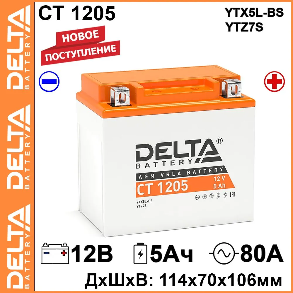 

DELTA Аккумулятор 5 Ач обратная R+ 114x70x106 EN80 А DELTA CT1205