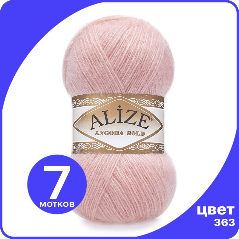 

Пряжа Alize Angora Gold - светло-розовый (363), 100 г / 550 м - 7 шт / Ализе Ангора Голд, AG_Аngora_Gоld_klubоk.shор_7