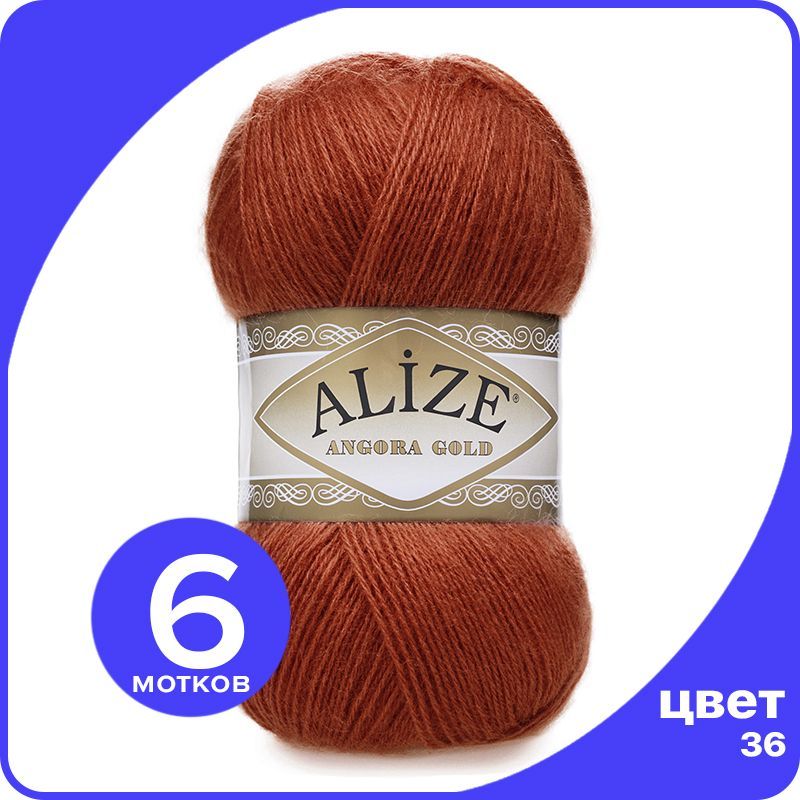 

Пряжа Alize Angora Gold - терракотовый (36), 100 г / 550 м - 6 шт / Ализе Ангора Голд, Оранжевый, AG_Аngora_Gоld_klubоk.shор_6