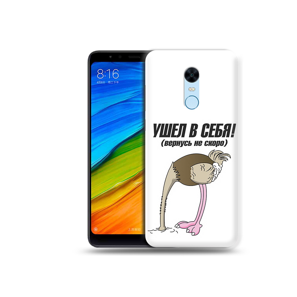 

Чехол MyPads Tocco для Xiaomi Redmi 5 Plus ушел в себя (PT94743.327.655), Прозрачный, Tocco