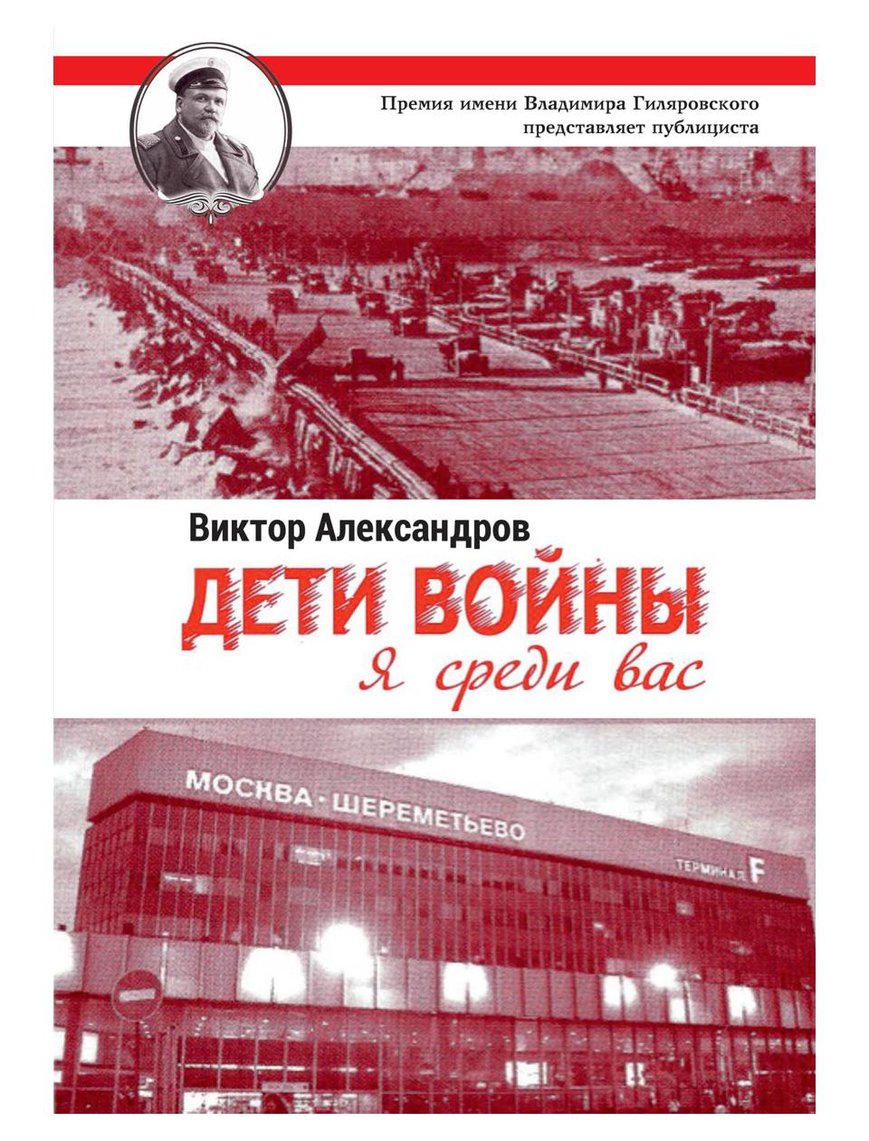 фото Книга дети войны. я среди вас rugram