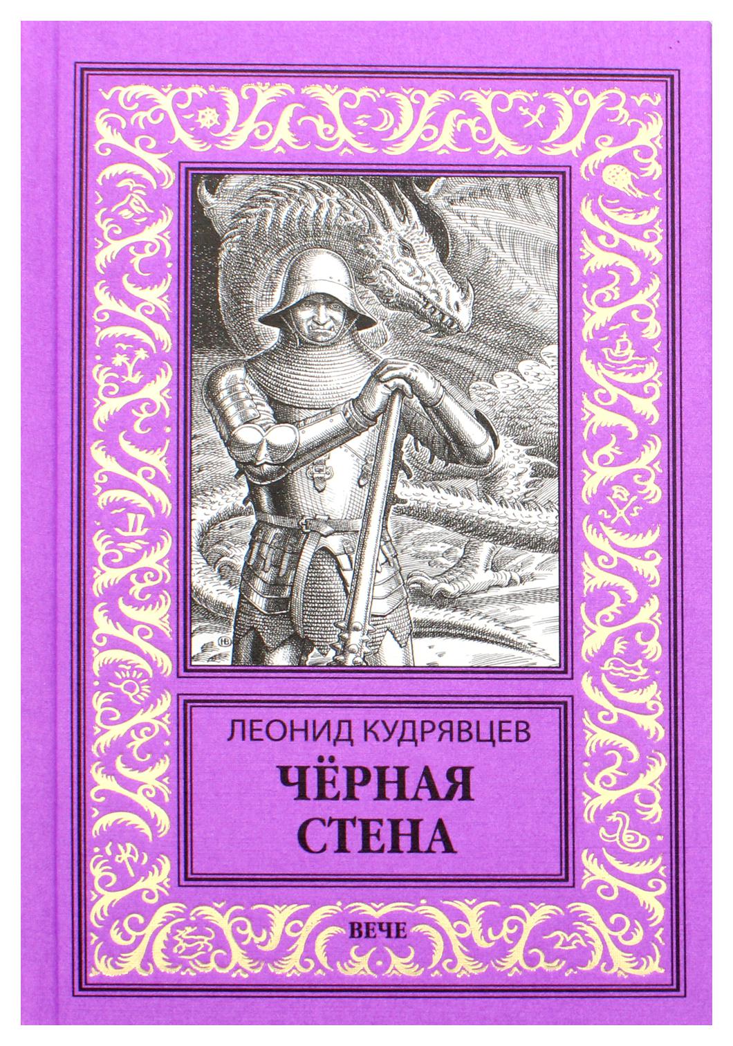 фото Книга черная стена вече