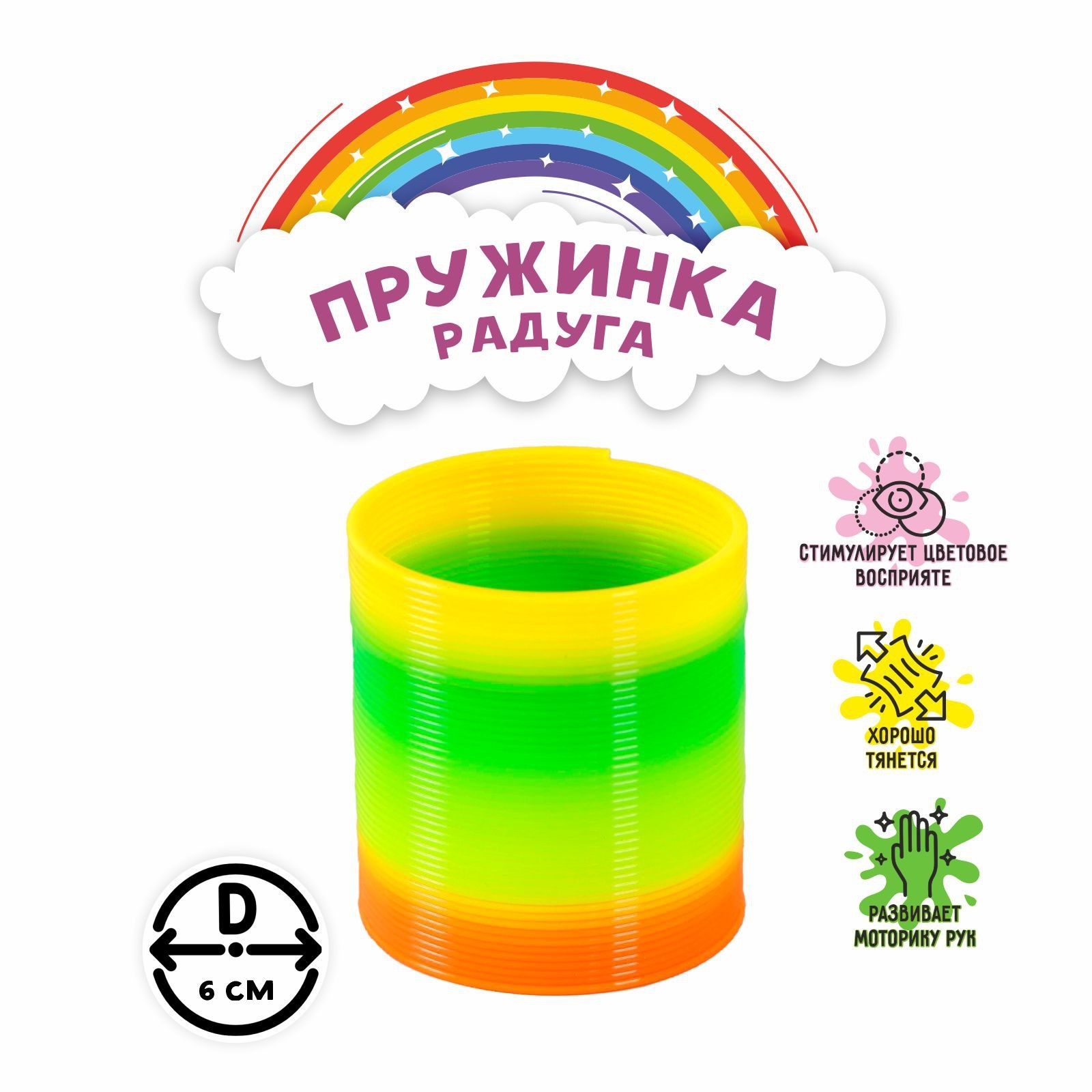 

Пружинка-радуга Классика 324783, Разноцветный