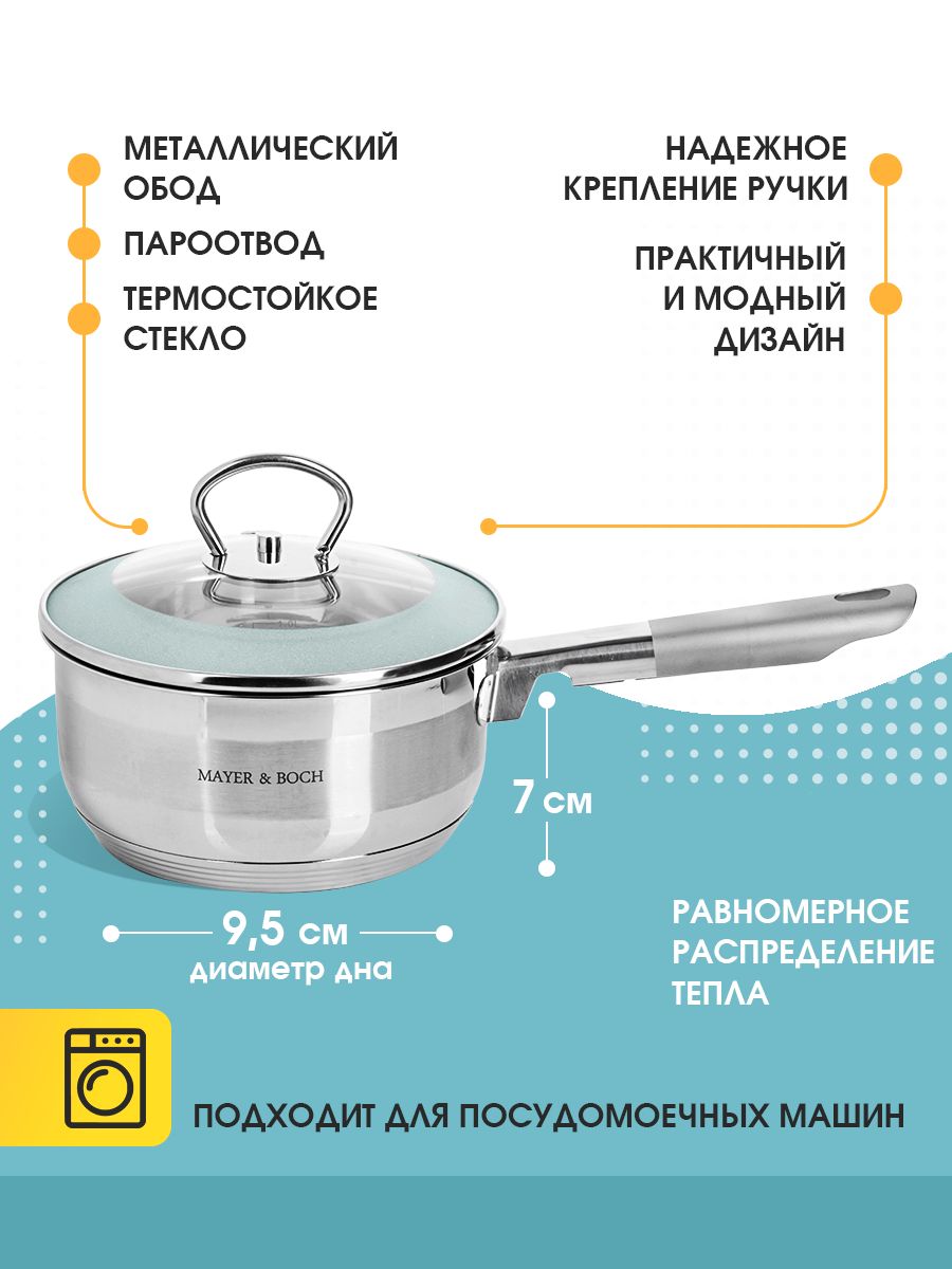 Ковш MAYER&BOCH 25403, Серебристый