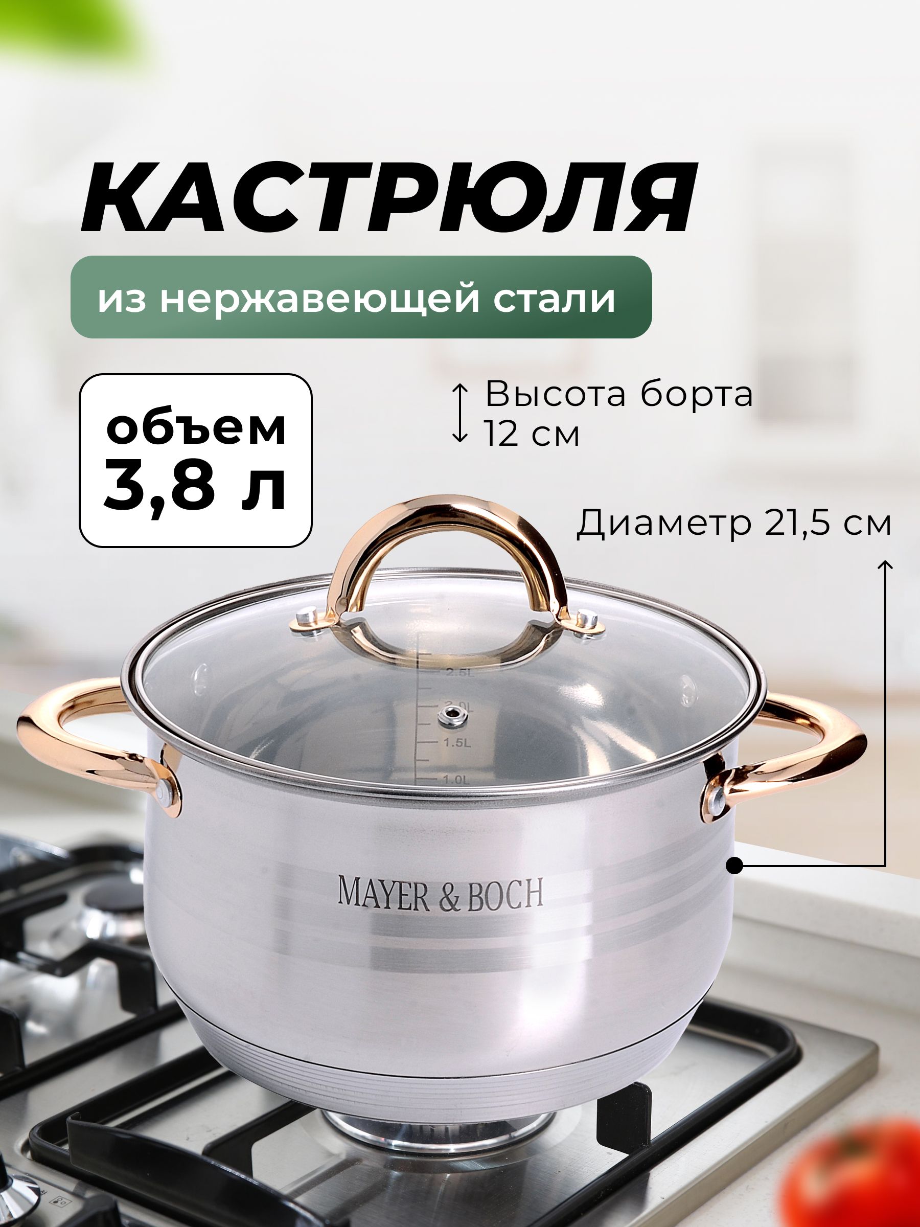 

Кастрюля 3,8 л нержавеющая сталь MAYER&BOCH 24037, Серебристый