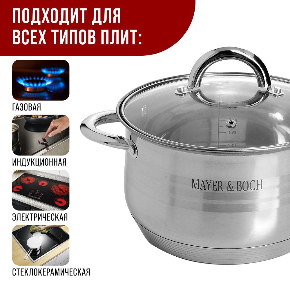 

Кастрюля 2,8л нержавеющая сталь MAYER&BOCH 24031, Серебристый
