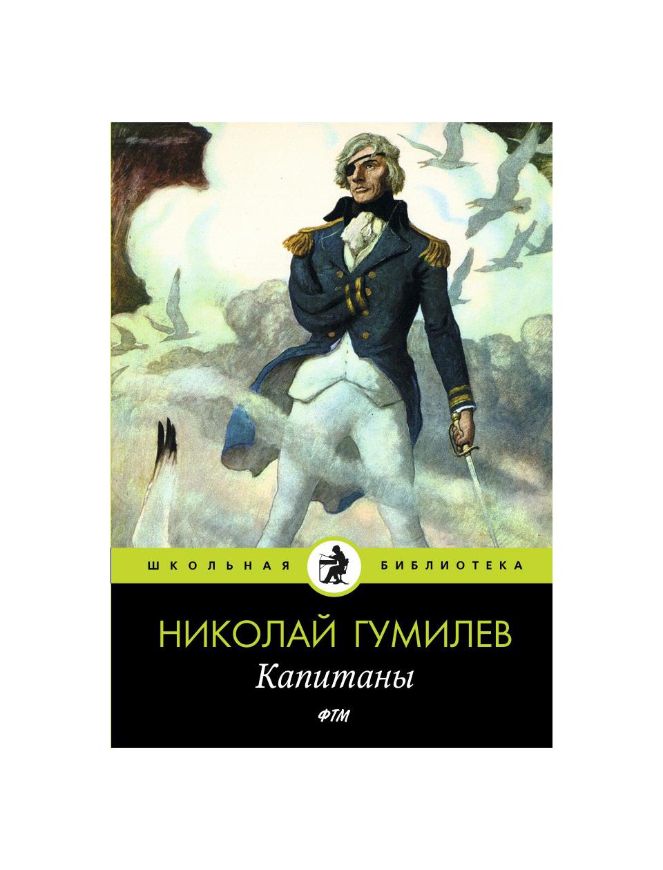 фото Книга капитаны rugram