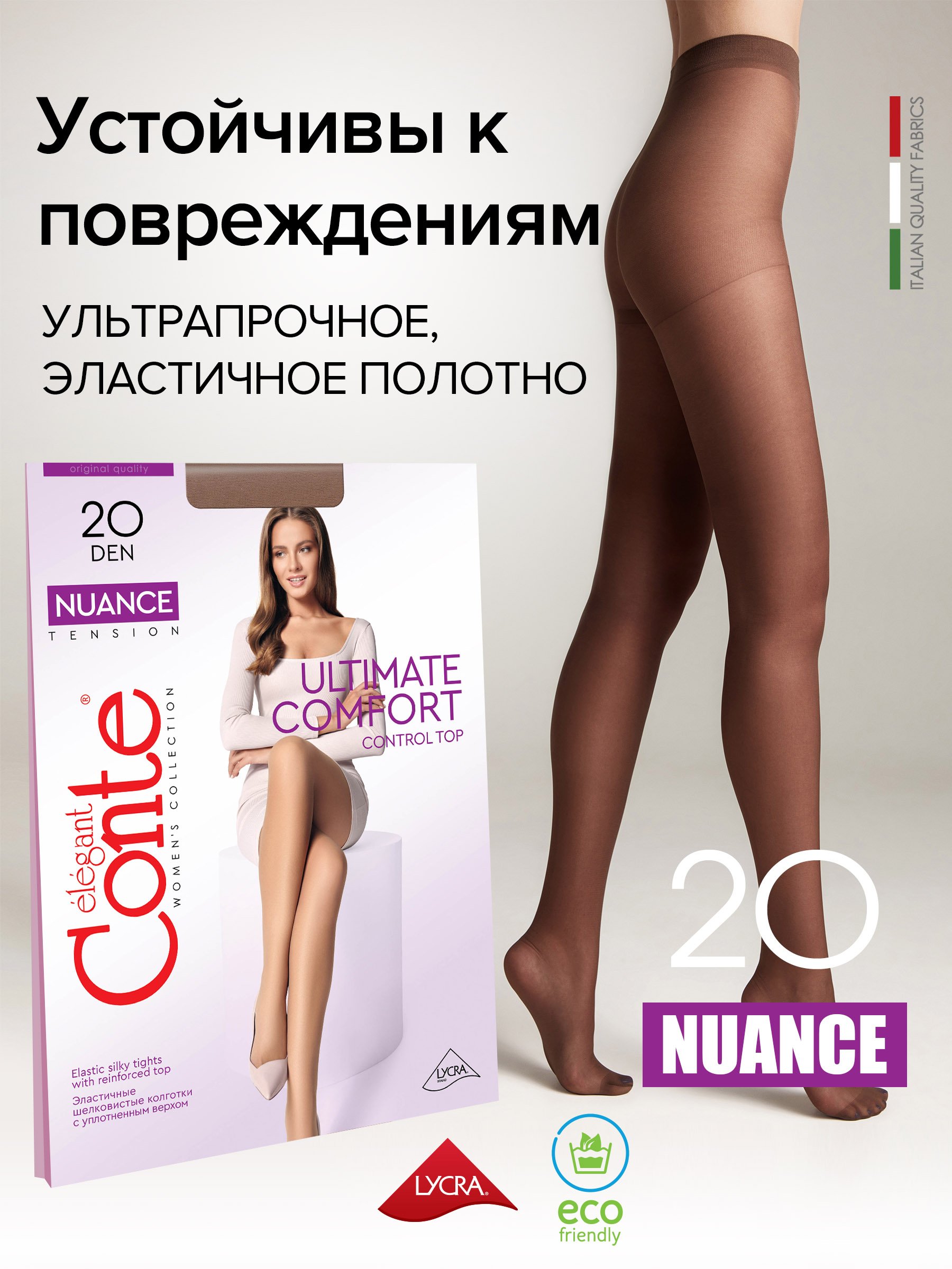 

Колготки женские Conte NUANCE 20 коричневые 5 (XL), Коричневый, NUANCE 20