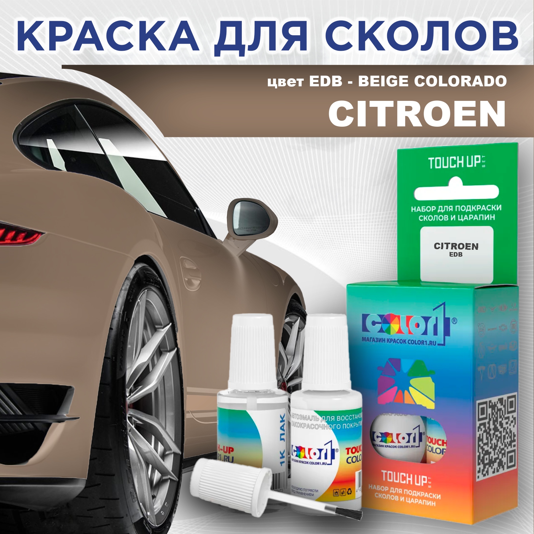 

Краска для сколов во флаконе с кисточкой COLOR1 для CITROEN, цвет EDB - BEIGE COLORADO, Прозрачный