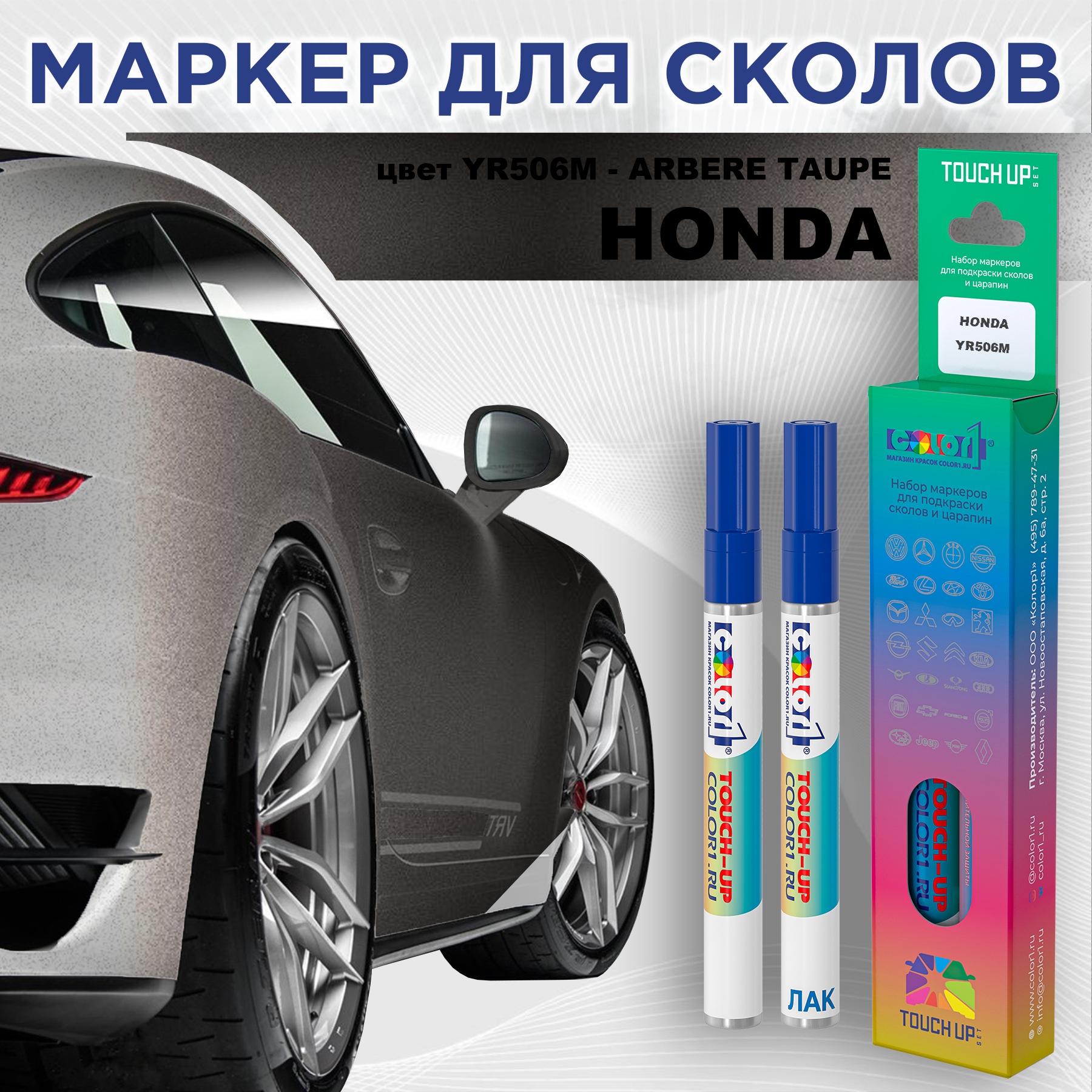 

Маркер с краской COLOR1 для HONDA, цвет YR506M - ARBERE TAUPE, Прозрачный, HONDAYR506MARBEREMRK-1