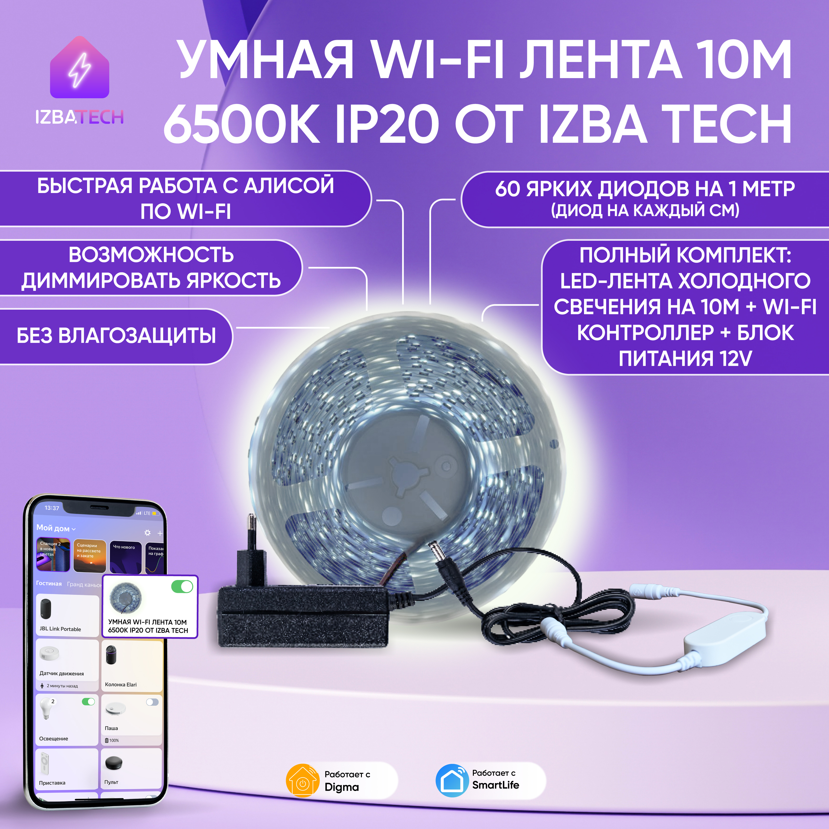 Светодиодная лента Izba tech 00238-2 10 м белый холодный 4408₽