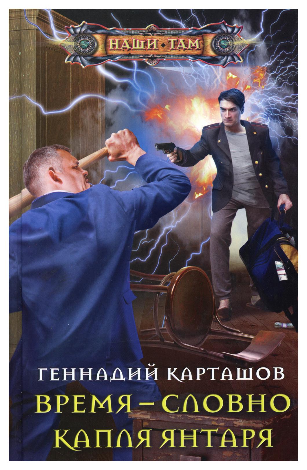 фото Книга время - словно капля янтаря центрполиграф