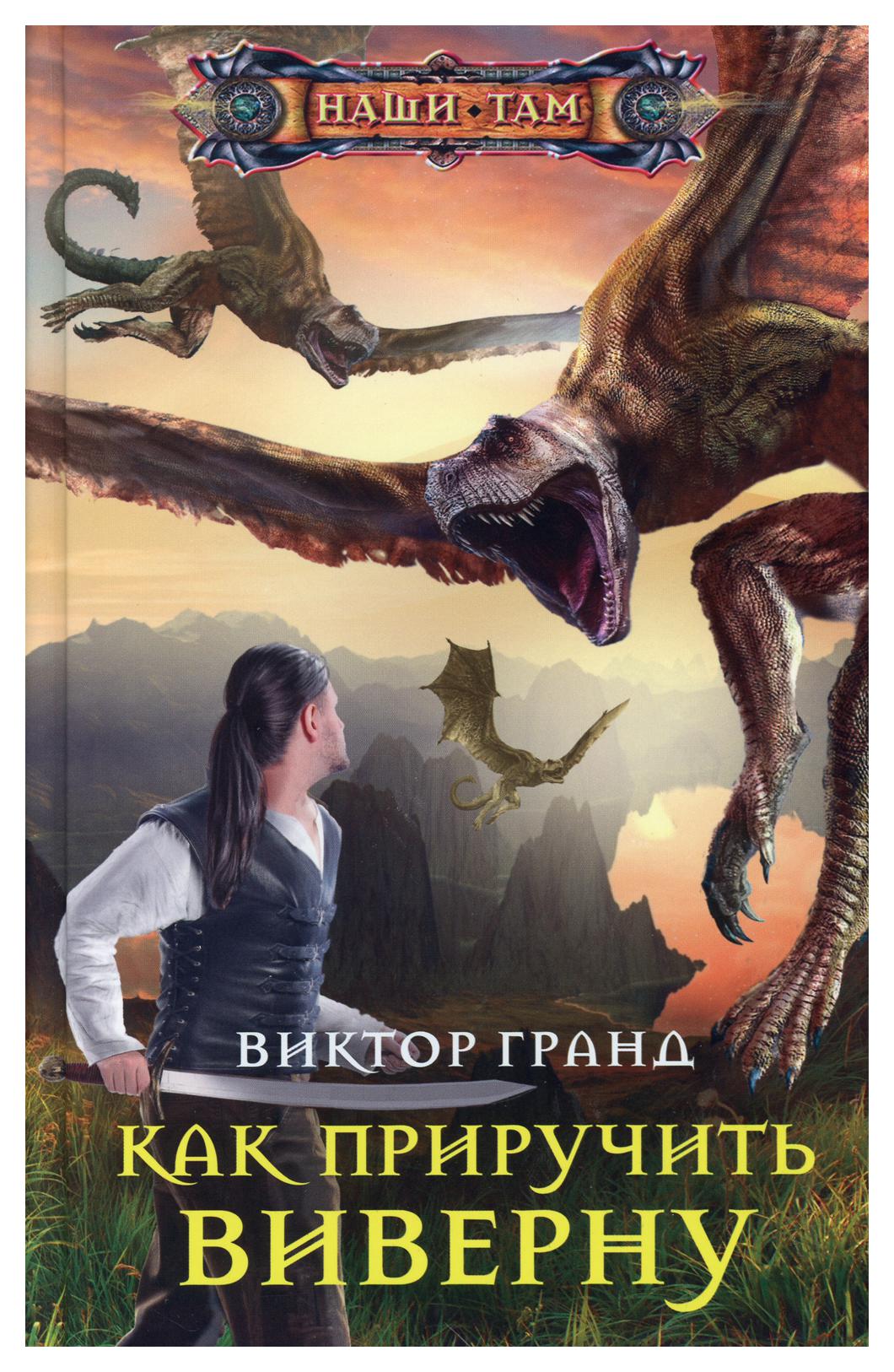 Читать приручить ректора. Автор Гранд. Книга как приручить собаку отзывы.