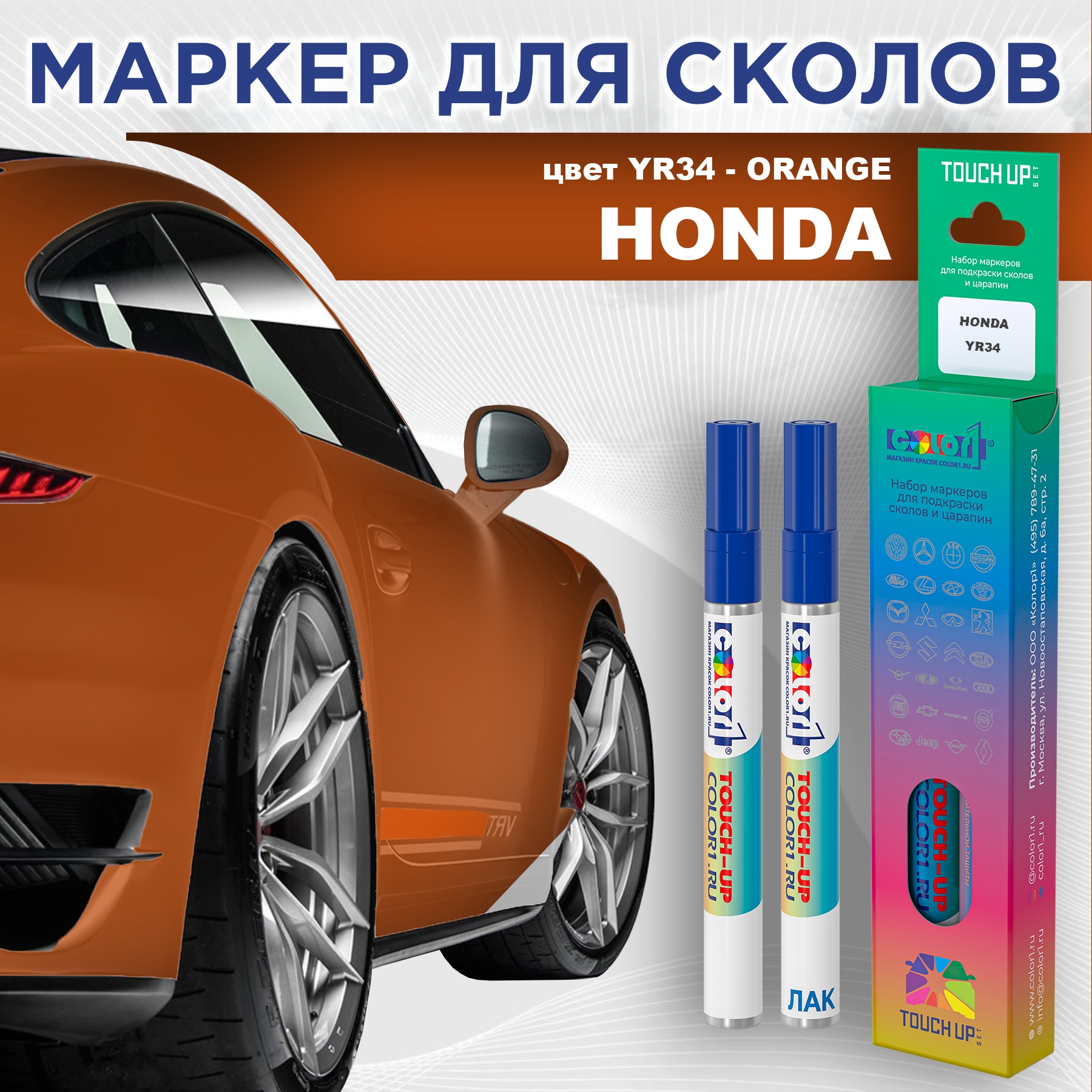 

Маркер с краской COLOR1 для HONDA, цвет YR34 - ORANGE, Прозрачный, HONDAYR34ORANGEMRK-1