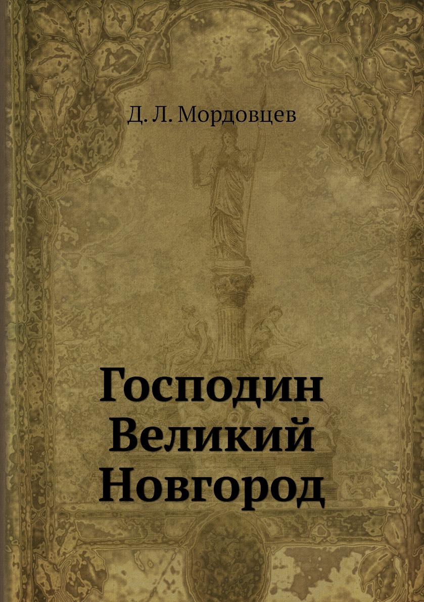 Книга господа. Книги по истории Грузии. История Грузии книга. История грузинской иерархии. Грузины иерархия.