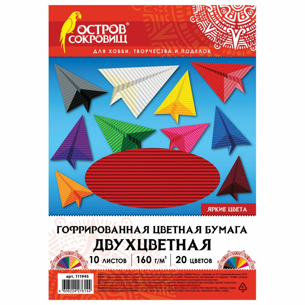 Набор из 5 шт Цветная бумага А4 ГОФРИРОВАННАЯ 10 л 20 цв 160 гм2 ОСТРОВ СОКРОВИЩ 1280₽