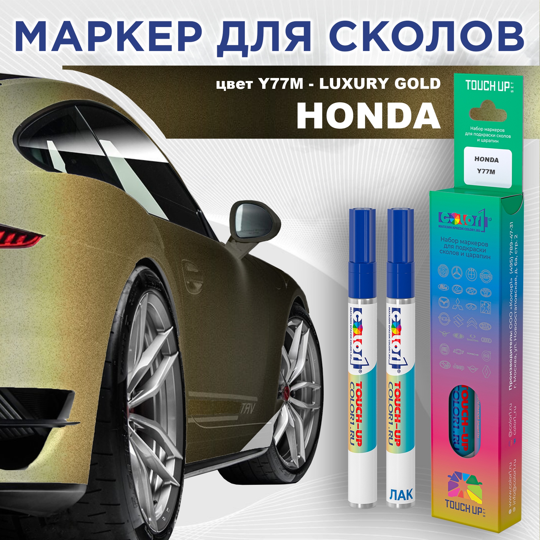 

Маркер с краской COLOR1 для HONDA, цвет Y77M - LUXURY GOLD, Прозрачный, HONDAY77MLUXURYMRK-1