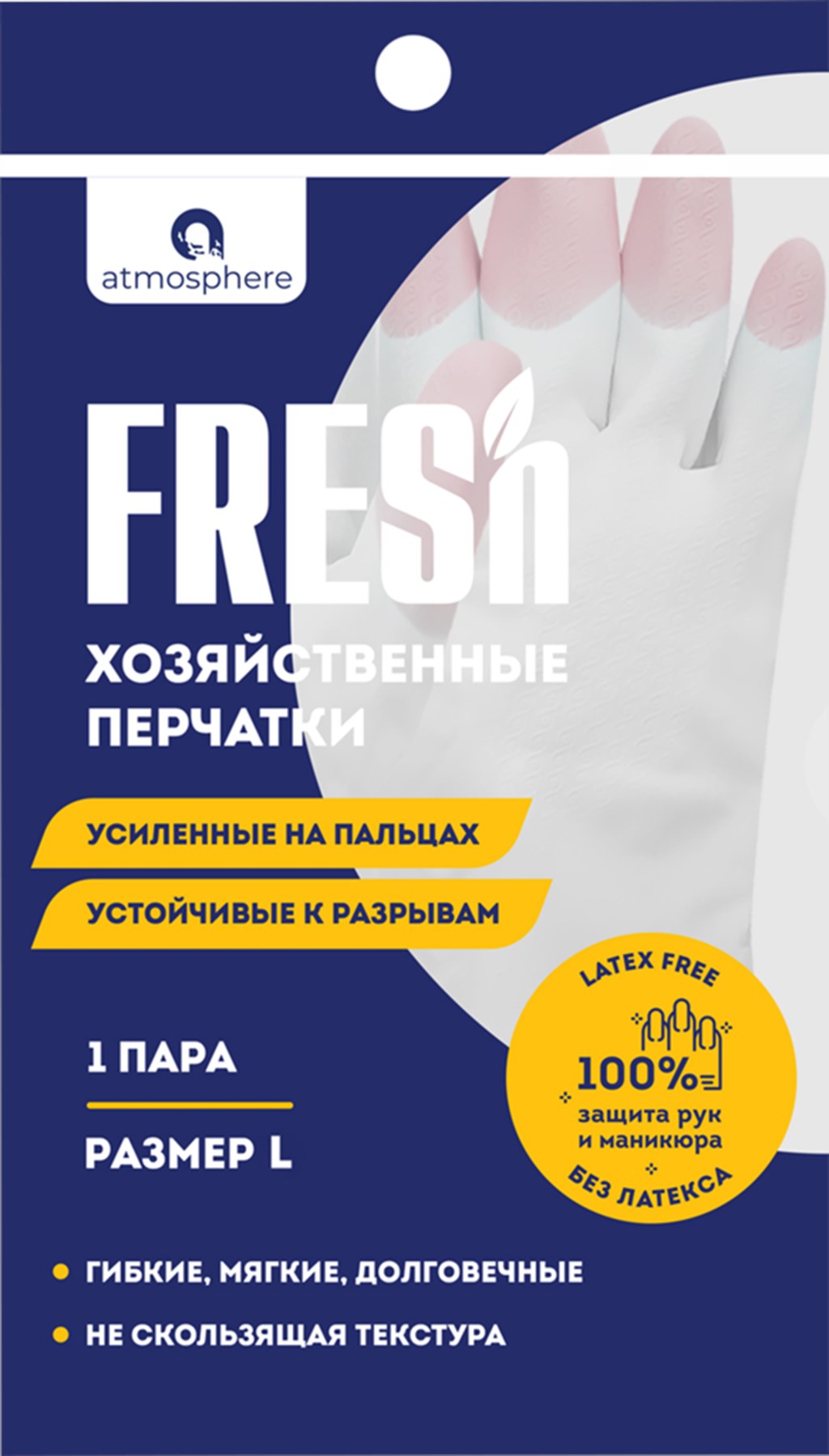 

Перчатки хозяйственные Atmosphere Fresh Биколор ПВХ повышенной прочности р L, Белый