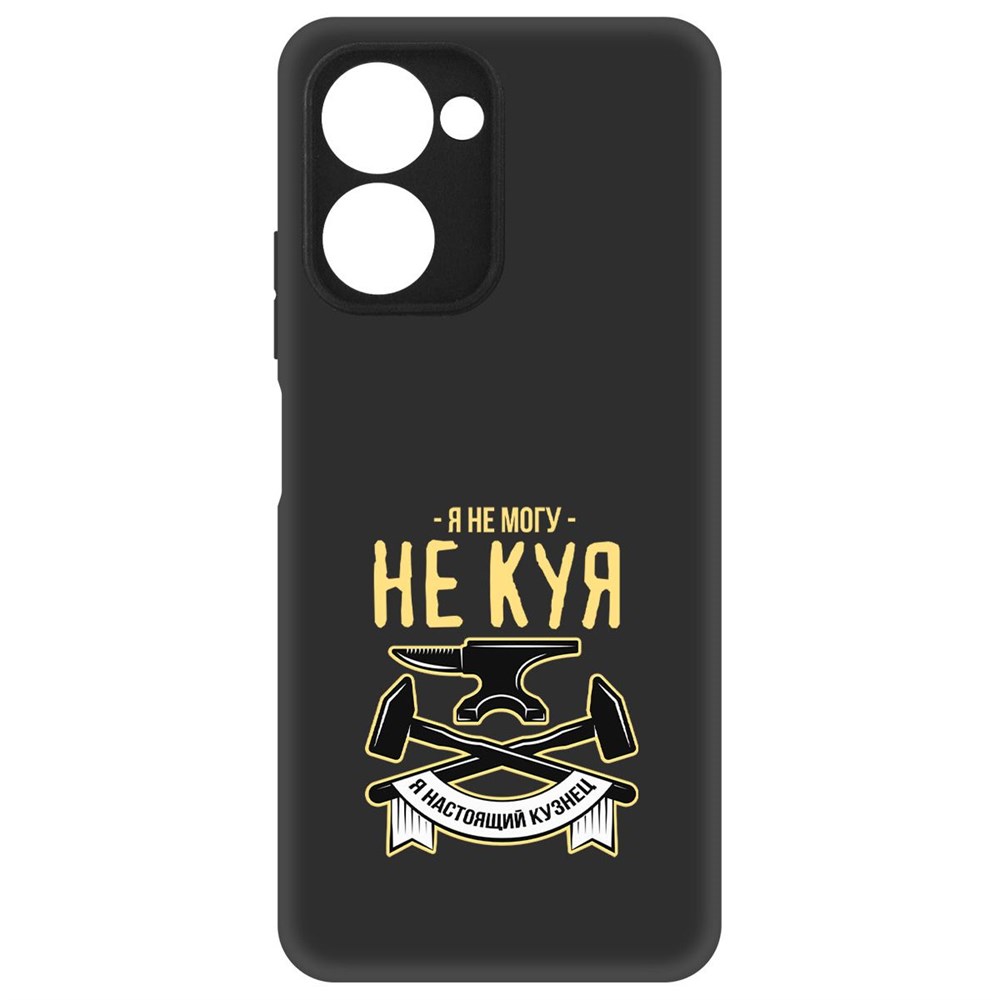 Чехол-накладка Krutoff Soft Case Не могу не куя для Realme C33 2023 черный