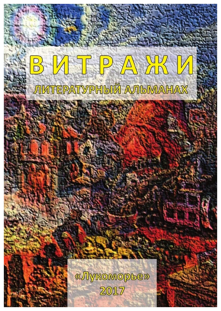 

Витражи