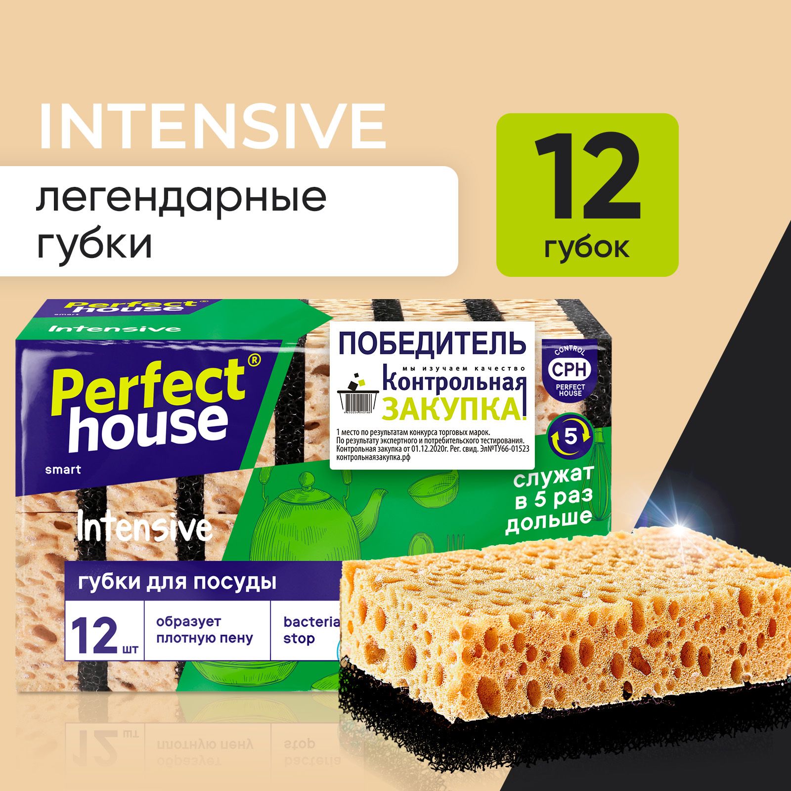 Губки для мытья посуды Perfect House Intensive бежевые для уборки кухни 12 штук 692₽