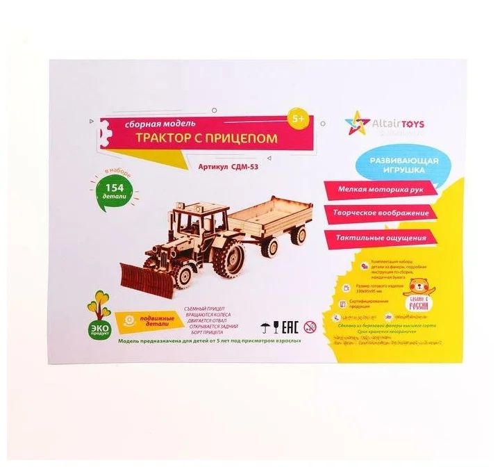 

Cборная модель AltairToys Трактор с прицепом в пакете