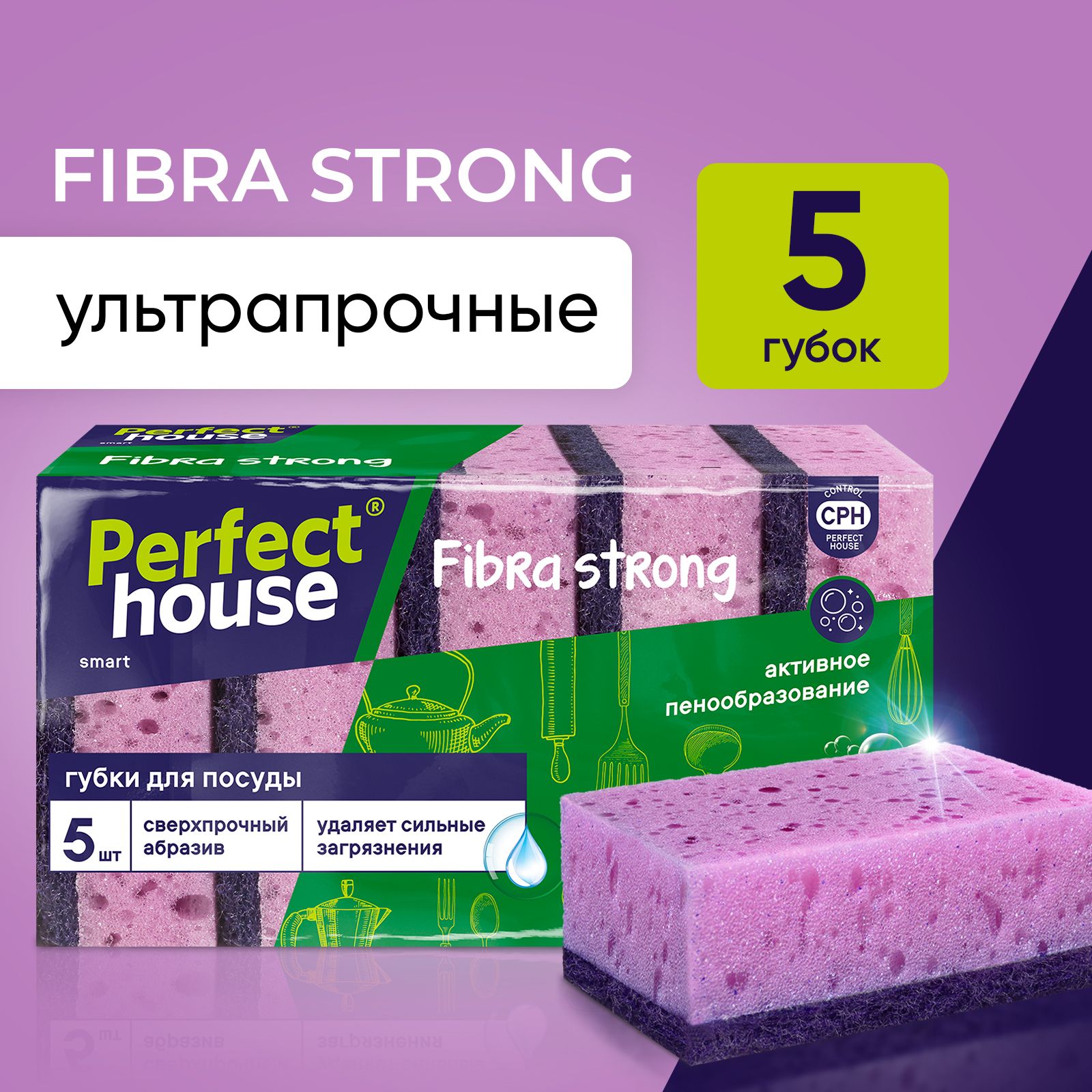 Губки для мытья посуды Perfect House Fibra Strong супер прочные для уборки кухни, 5 шт