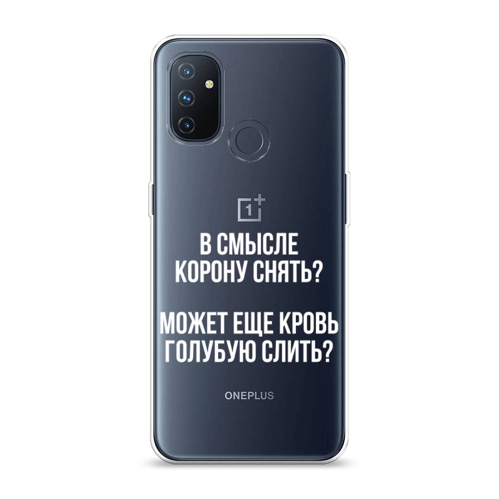 

Чехол Awog на OnePlus Nord N100 / ВанПлас Nord N100 "Королевская кровь", Прозрачный;белый, 152450-6