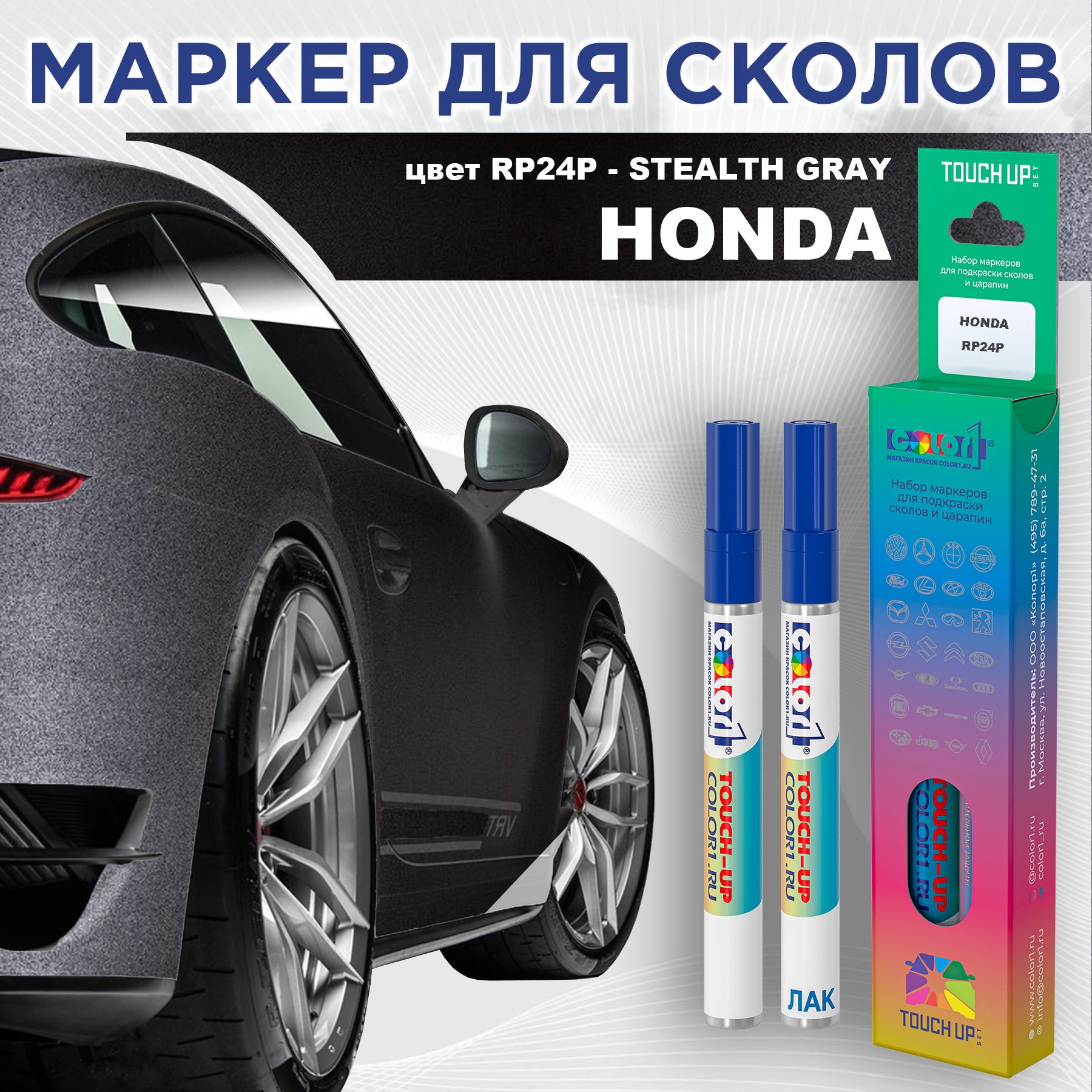 

Маркер с краской COLOR1 для HONDA, цвет RP24P - STEALTH GRAY, Прозрачный, HONDARP24PSTEALTHMRK-1