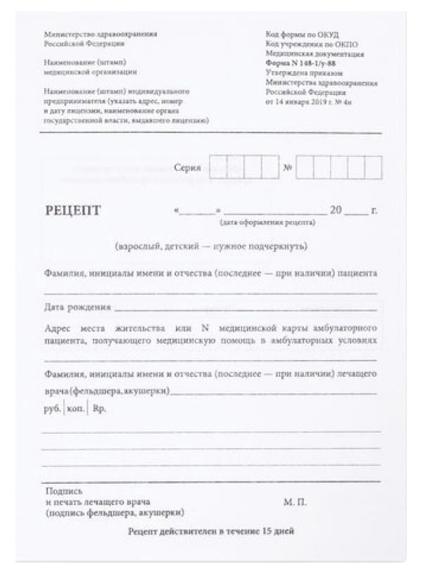 Бланк медицинский рецептурный STAFF 130274 форма 148-1/у-88, А5, 135х195 мм 100 шт. 10 шт.