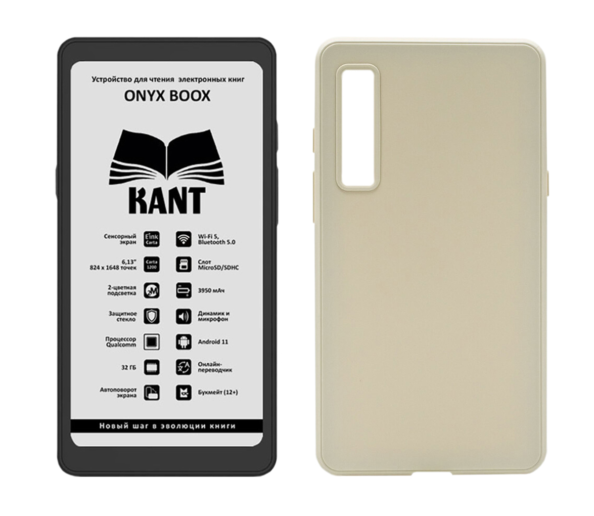 Электронная книга ONYX BOOX Kant с чехлом белый, черный (57723)