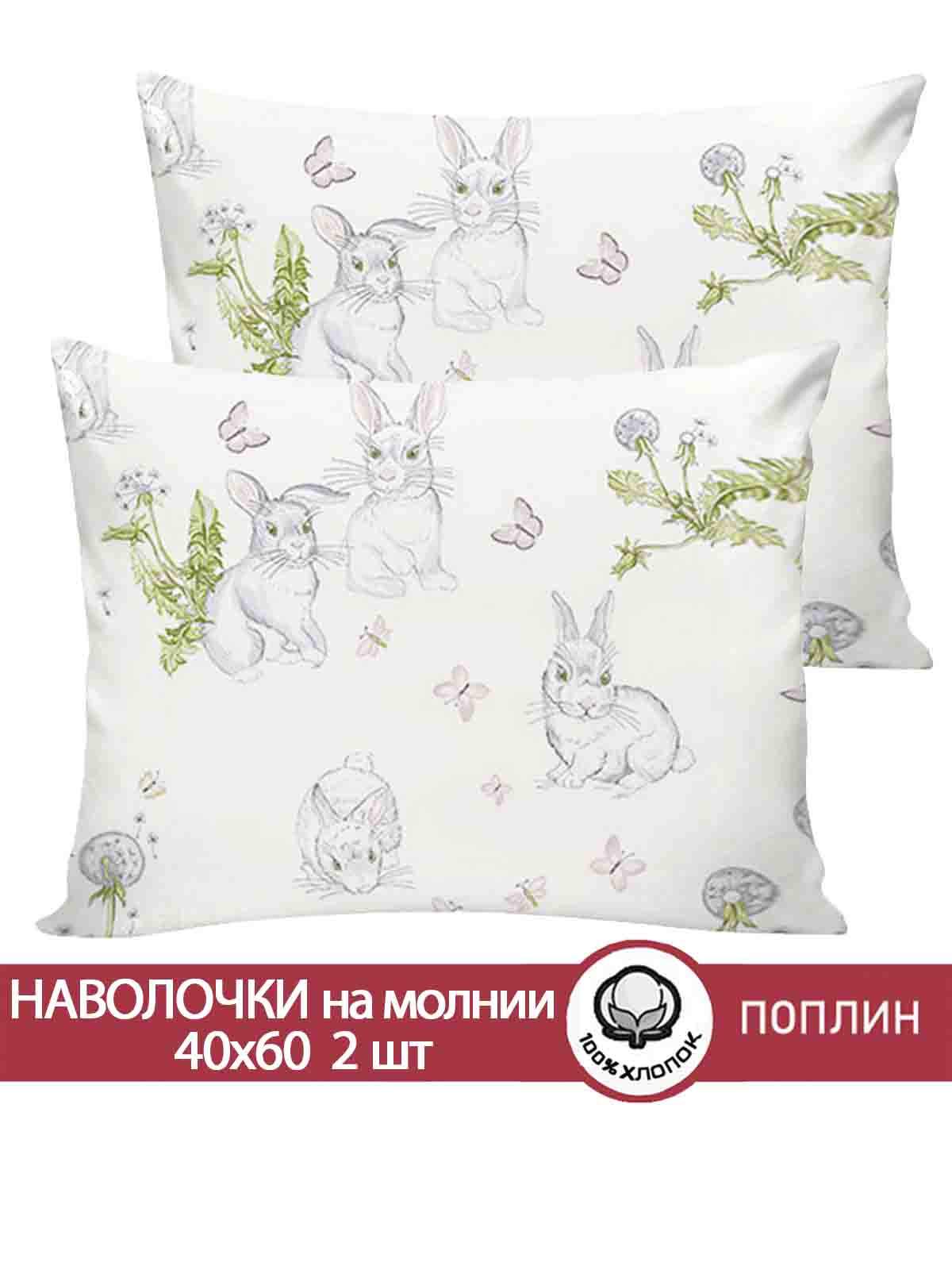 

Наволочка 2шт Сказка "Кролики" 40х60 см, Бежевый