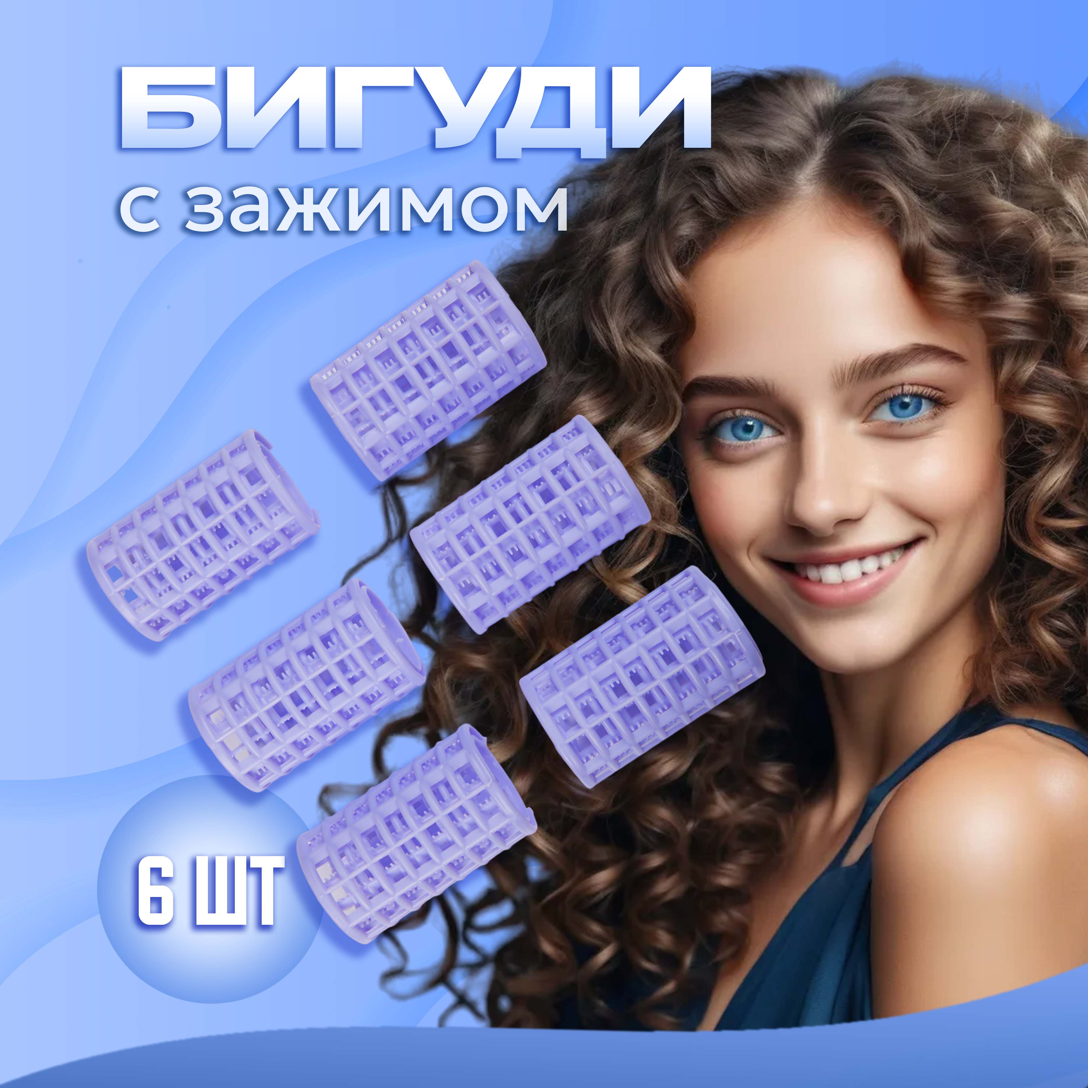 

Бигуди пластмассовые UltraMarine с зажимом сиреневый 6 шт, Фиолетовый, 450-078