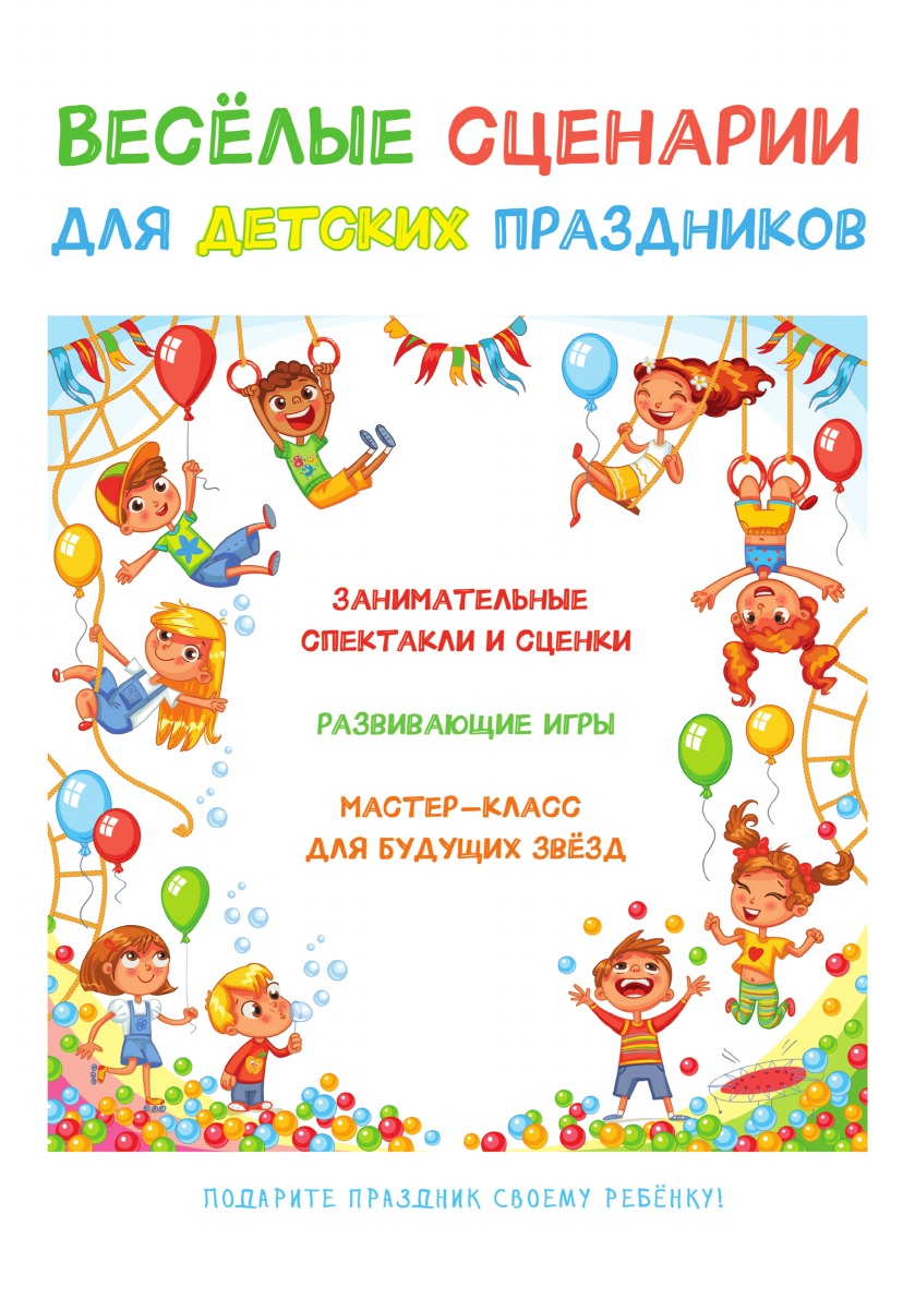 Игровая программа сценарий