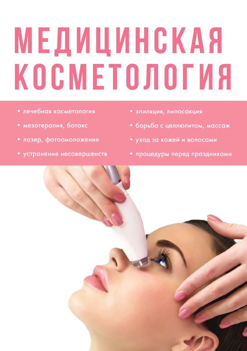 фото Книга медицинская косметология rugram